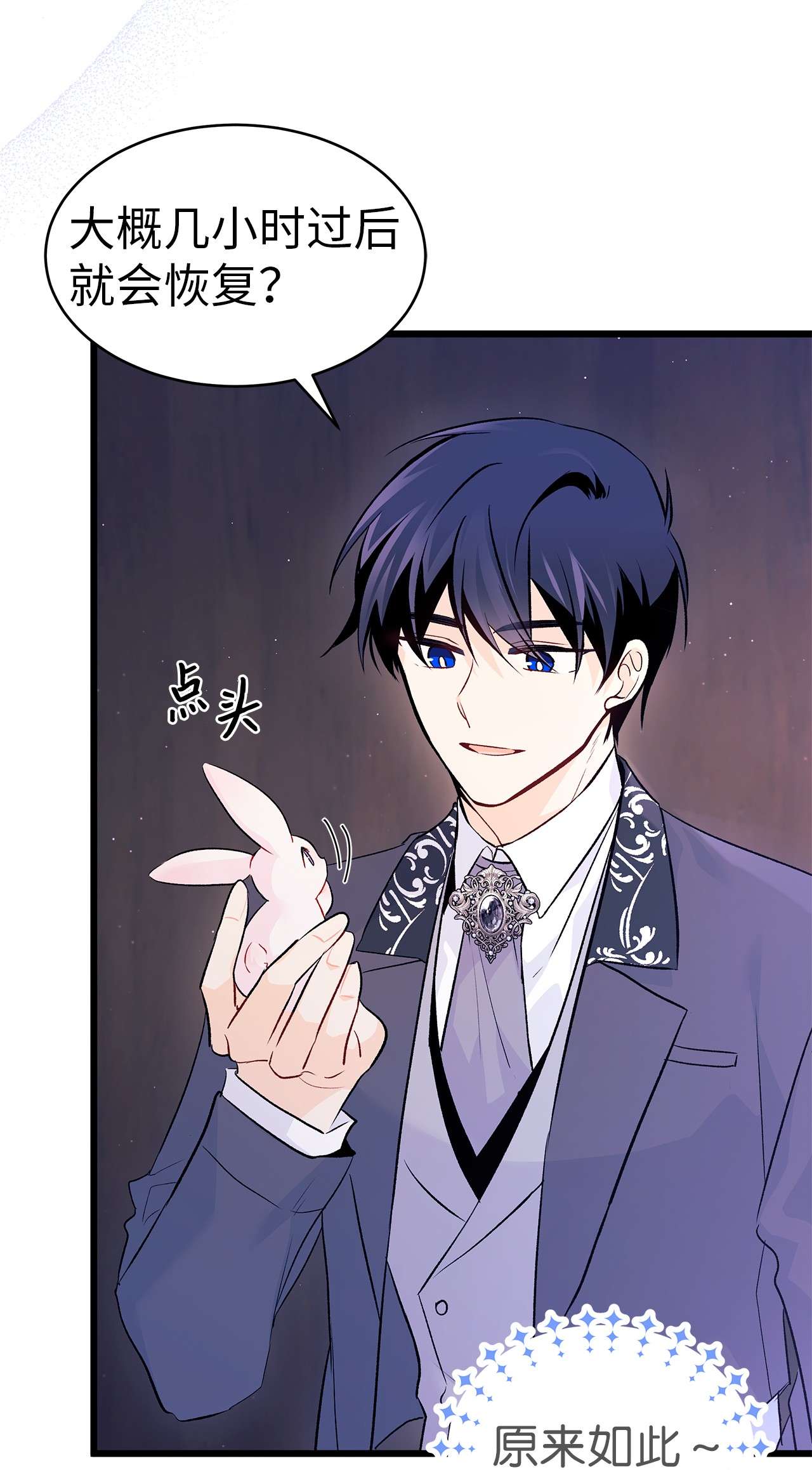 兔子与黑豹的共生关系35 逼王黑豹