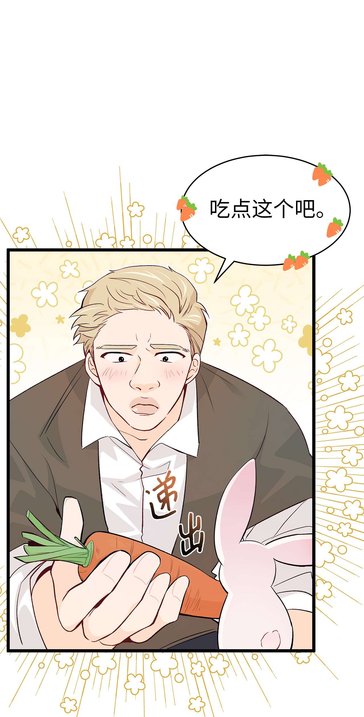 兔子与黑豹的共生关系35 逼王黑豹