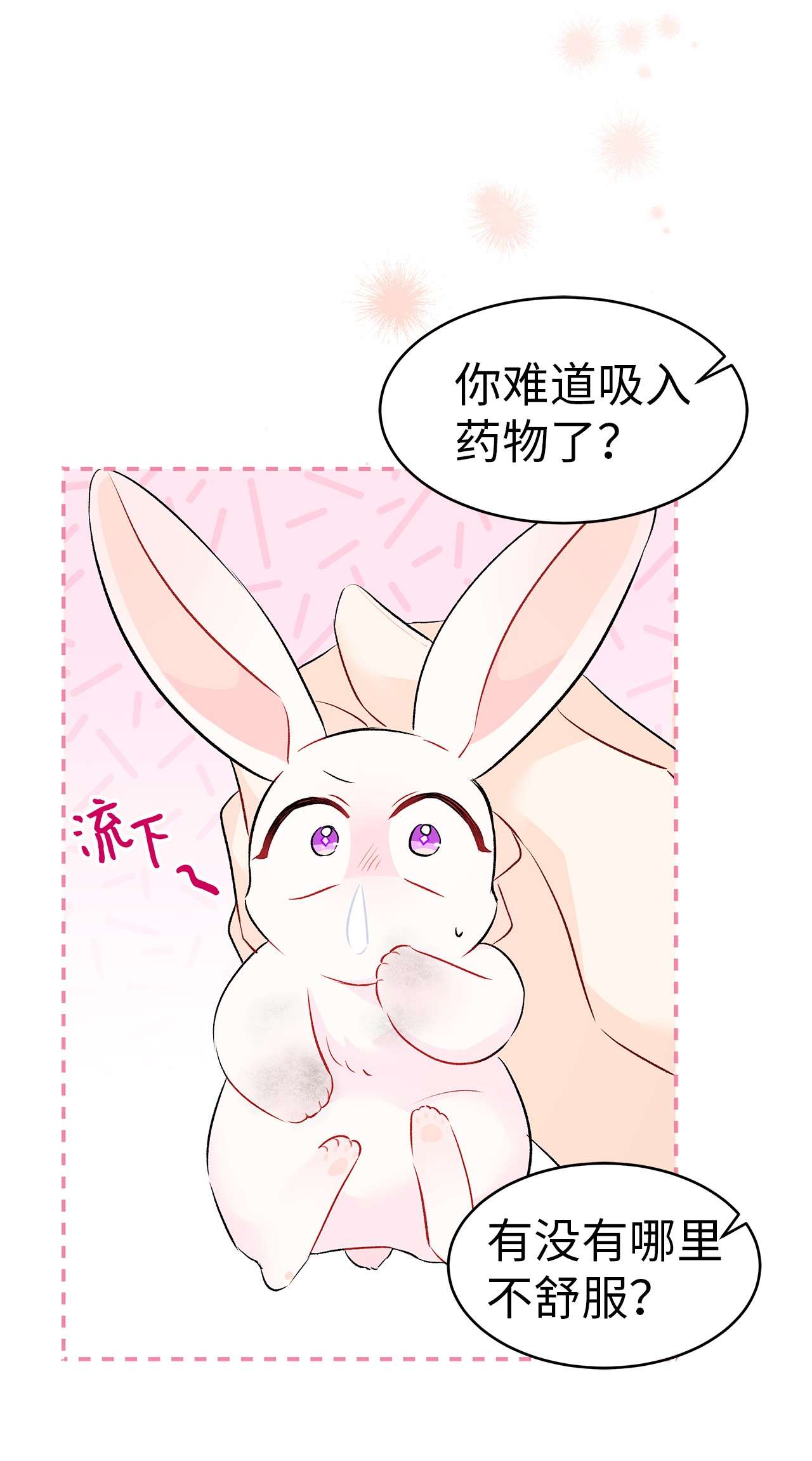 兔子与黑豹的共生关系35 逼王黑豹