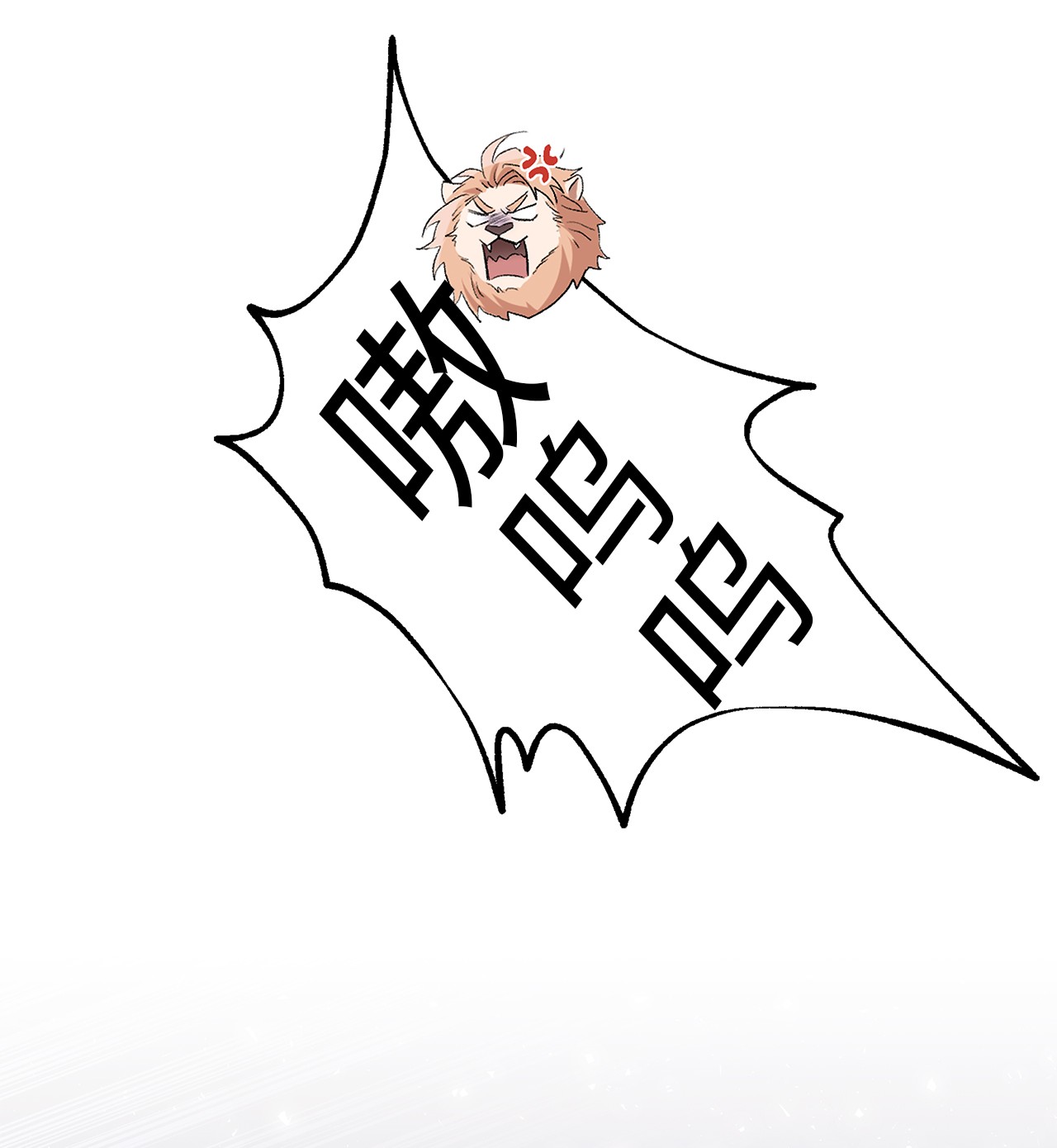 兔子与黑豹的共生关系35 逼王黑豹