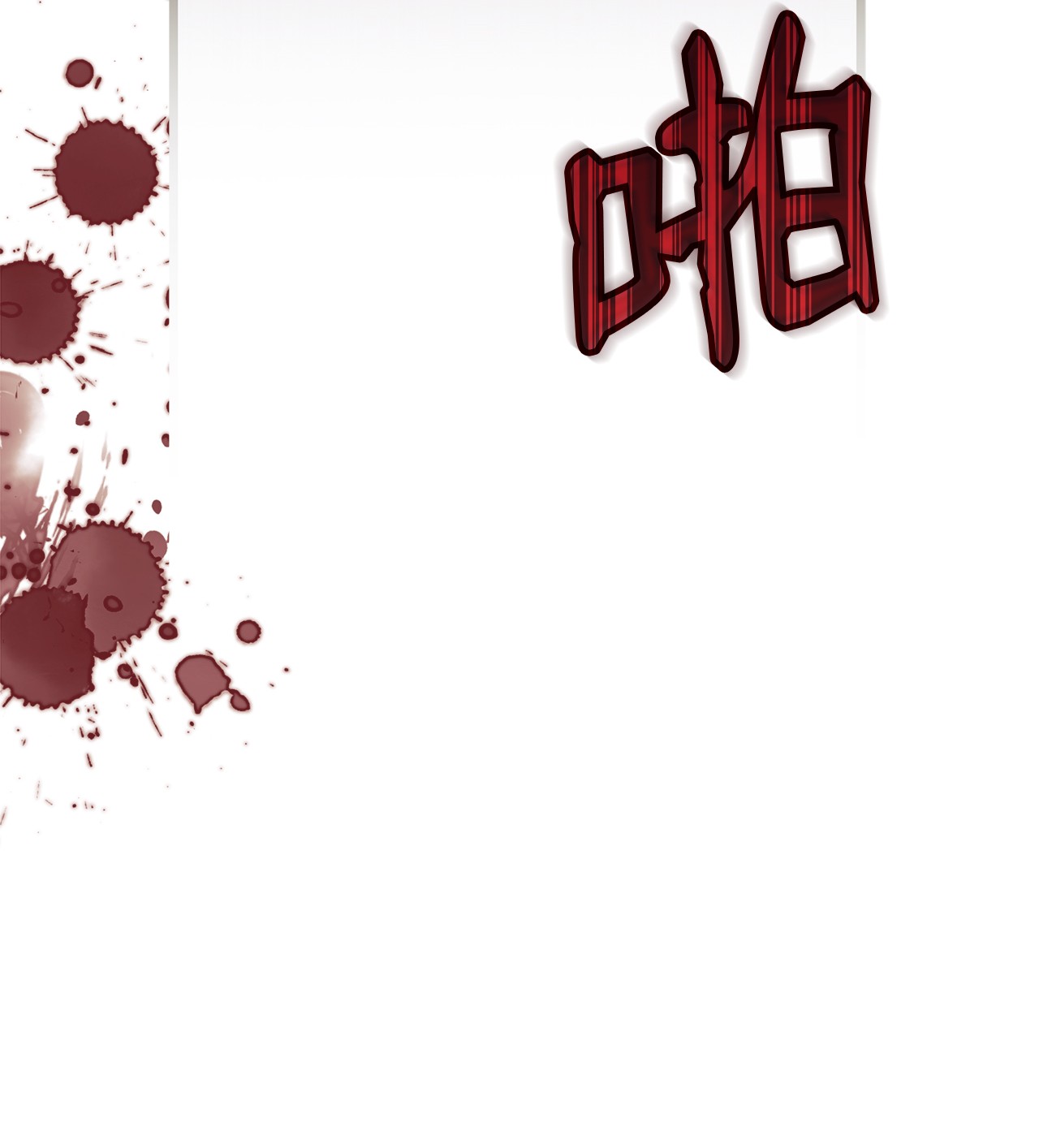 兔子与黑豹的共生关系35 逼王黑豹