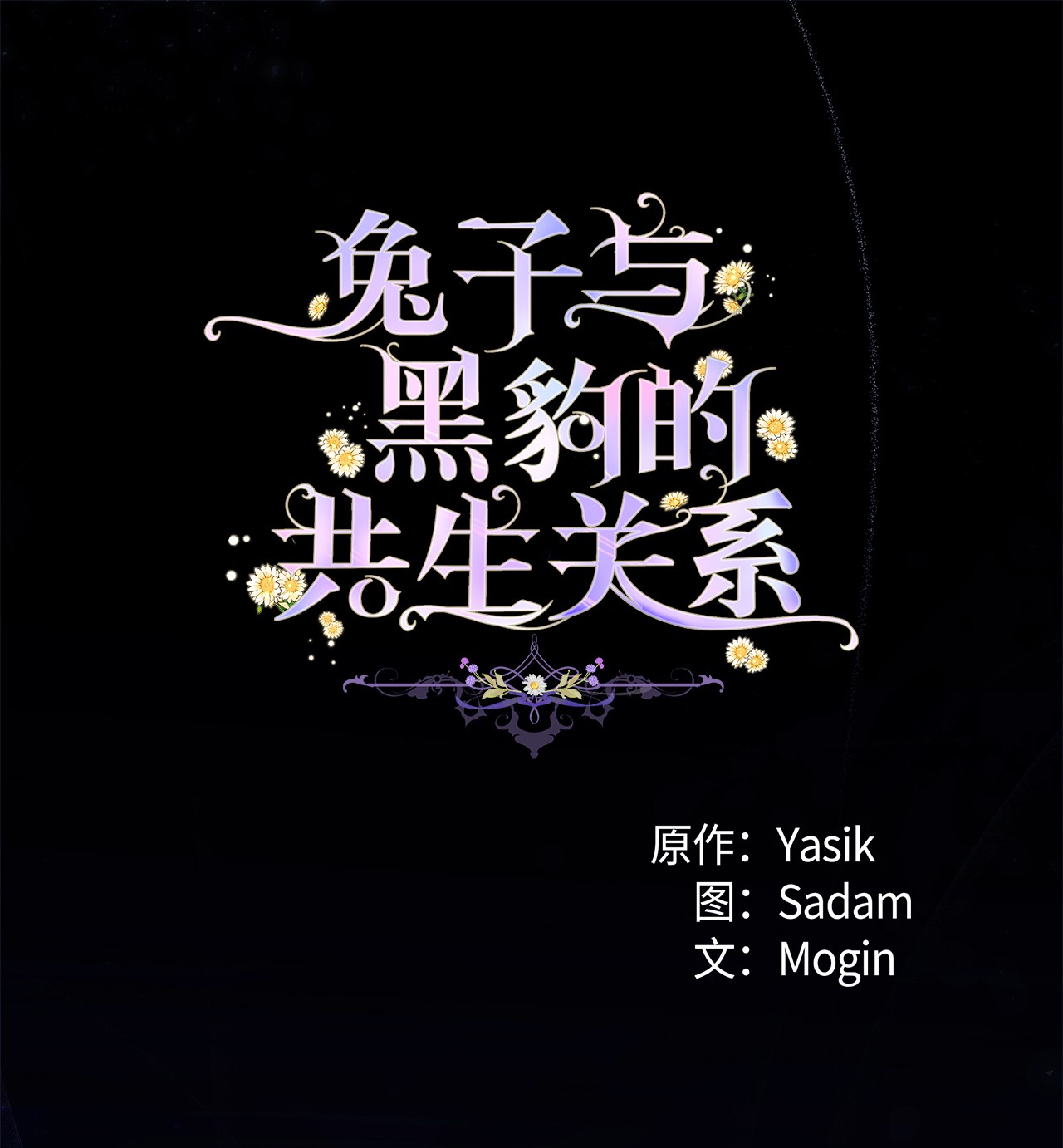 兔子与黑豹的共生关系36 友善的猩猩