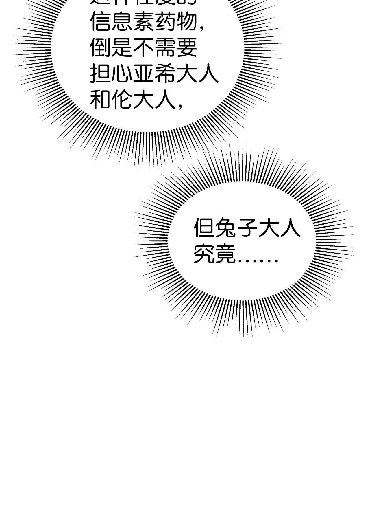 兔子与黑豹的共生关系36 友善的猩猩