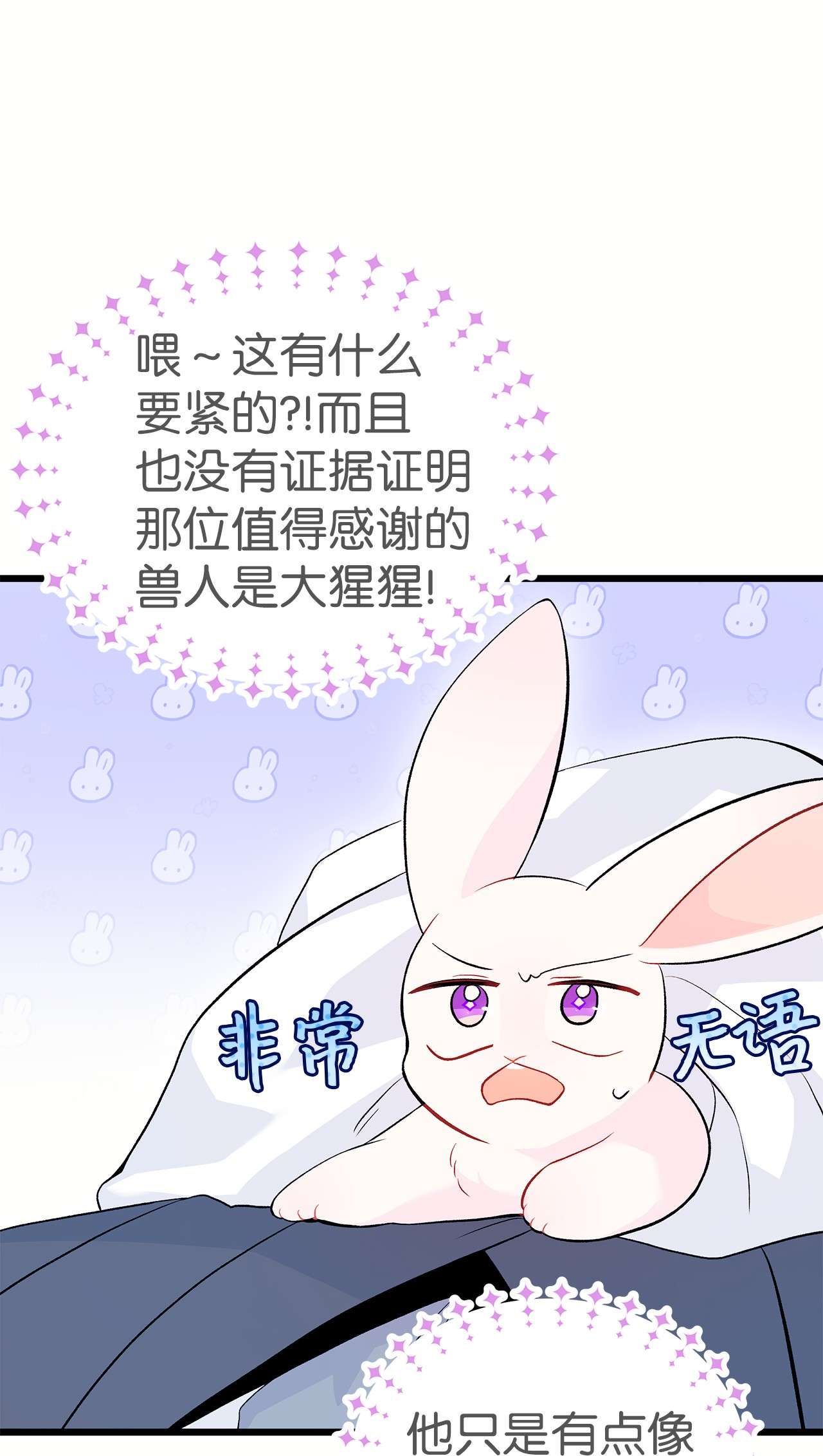 兔子与黑豹的共生关系36 友善的猩猩