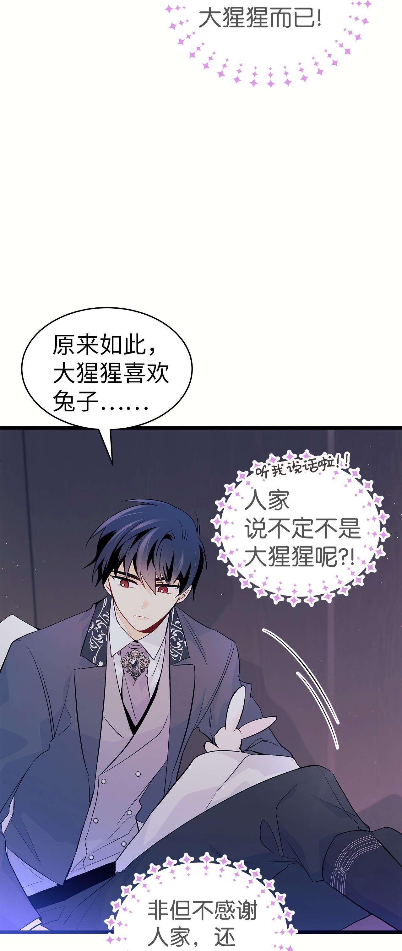 兔子与黑豹的共生关系36 友善的猩猩