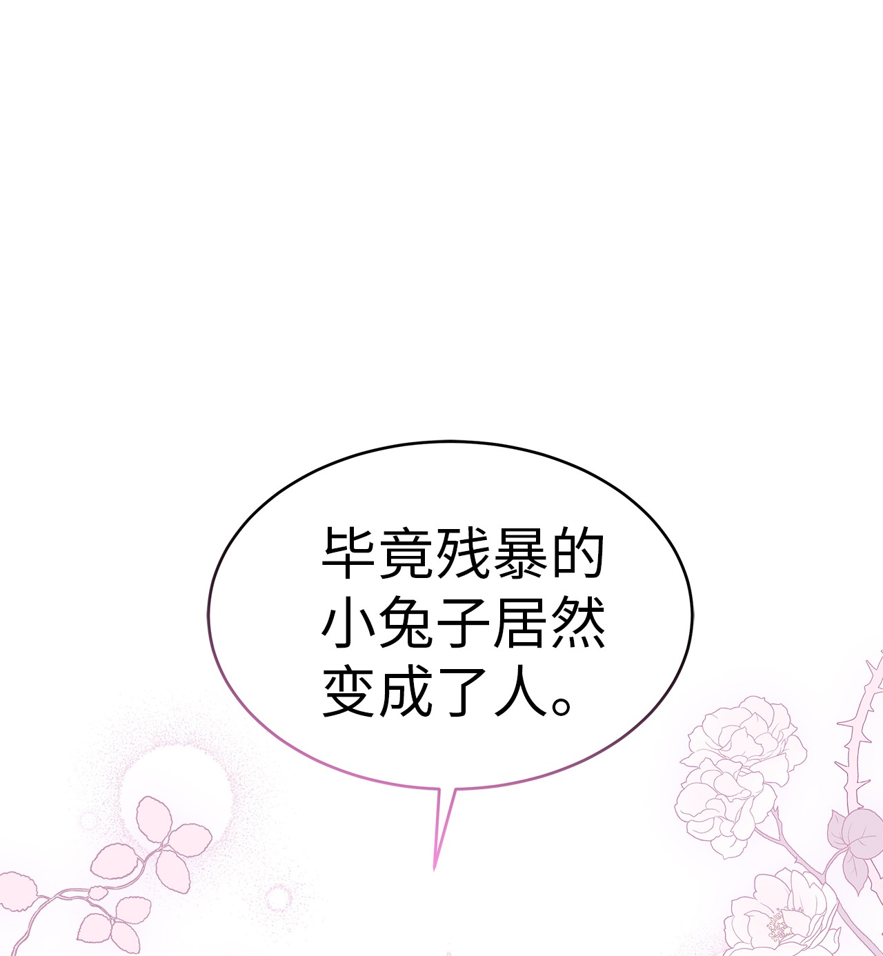 兔子与黑豹的共生关系37 兔子压倒黑豹