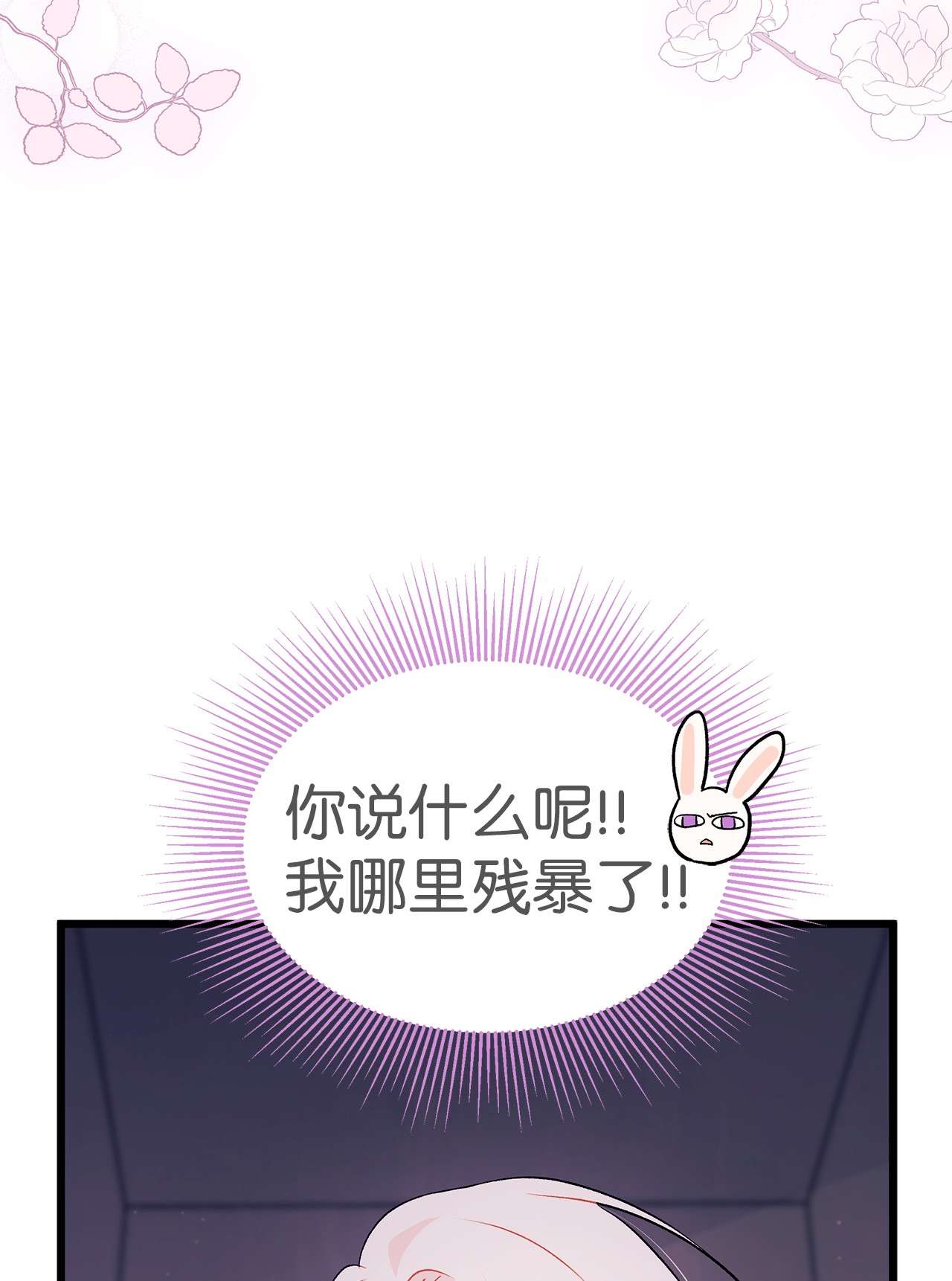 兔子与黑豹的共生关系37 兔子压倒黑豹