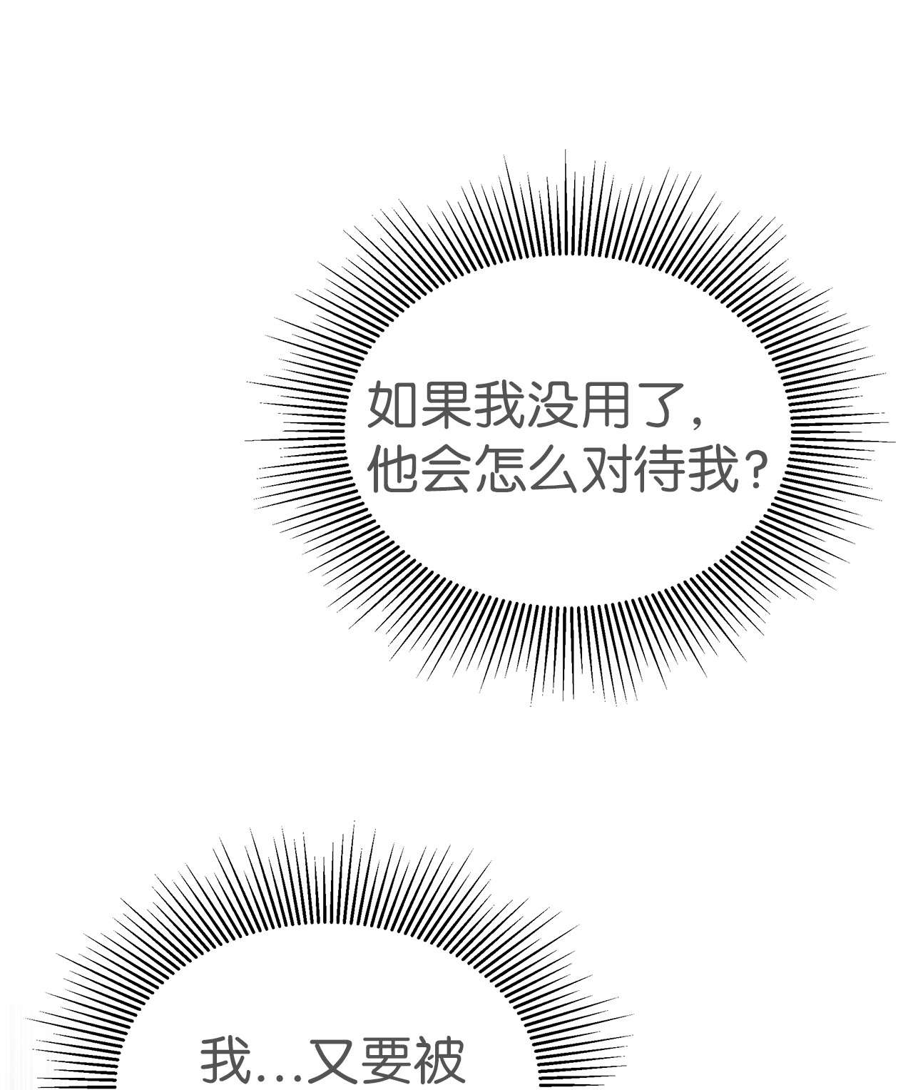 兔子与黑豹的共生关系37 兔子压倒黑豹