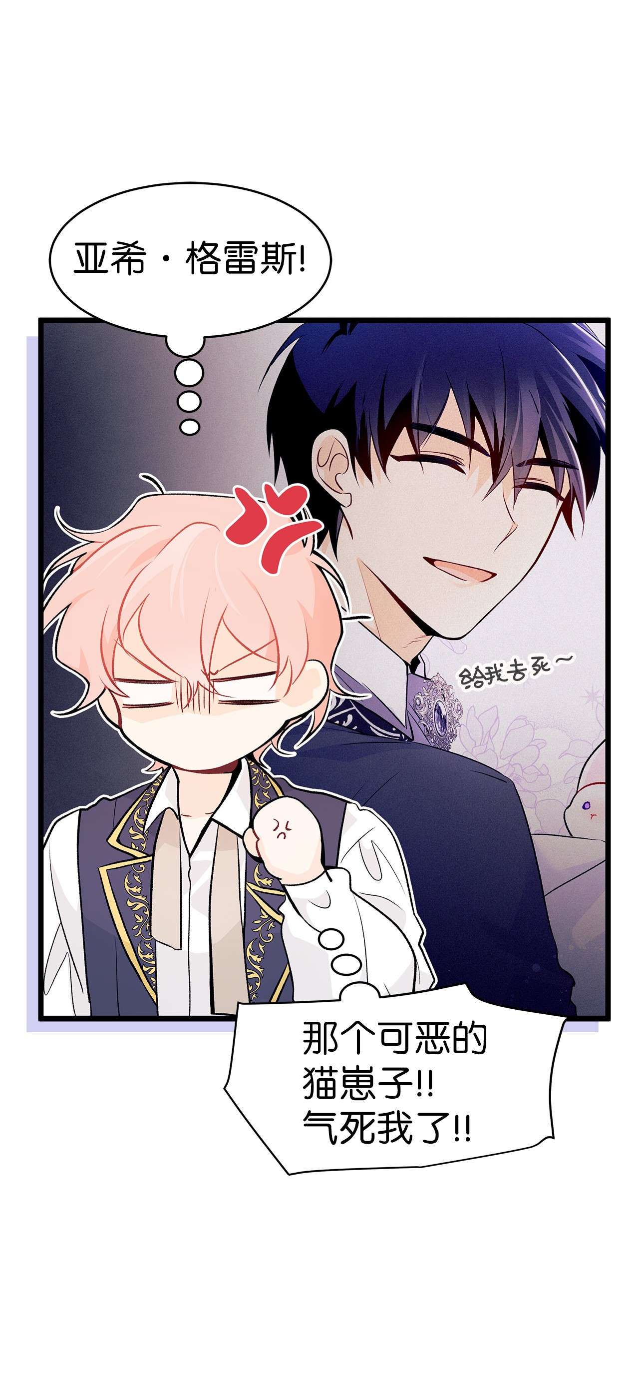 兔子与黑豹的共生关系38 亚希喵