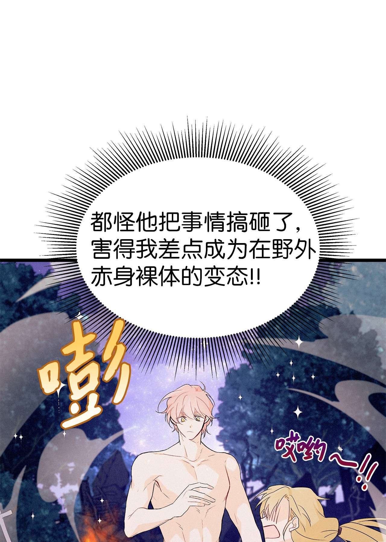 兔子与黑豹的共生关系38 亚希喵