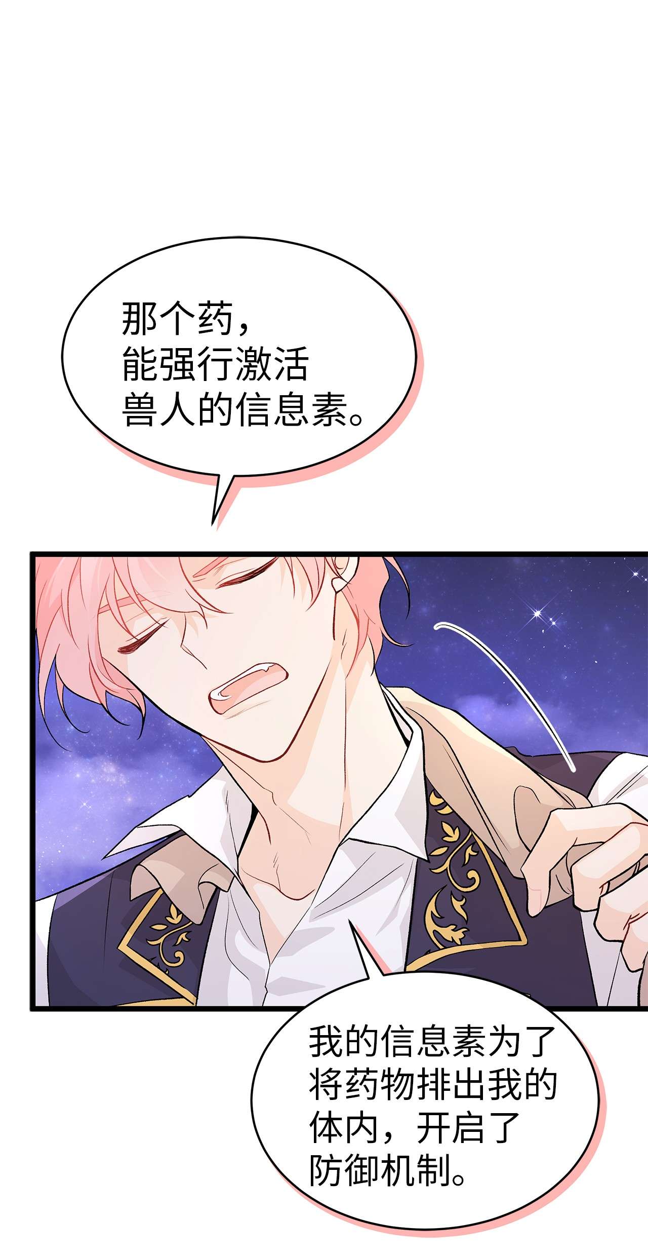 兔子与黑豹的共生关系38 亚希喵