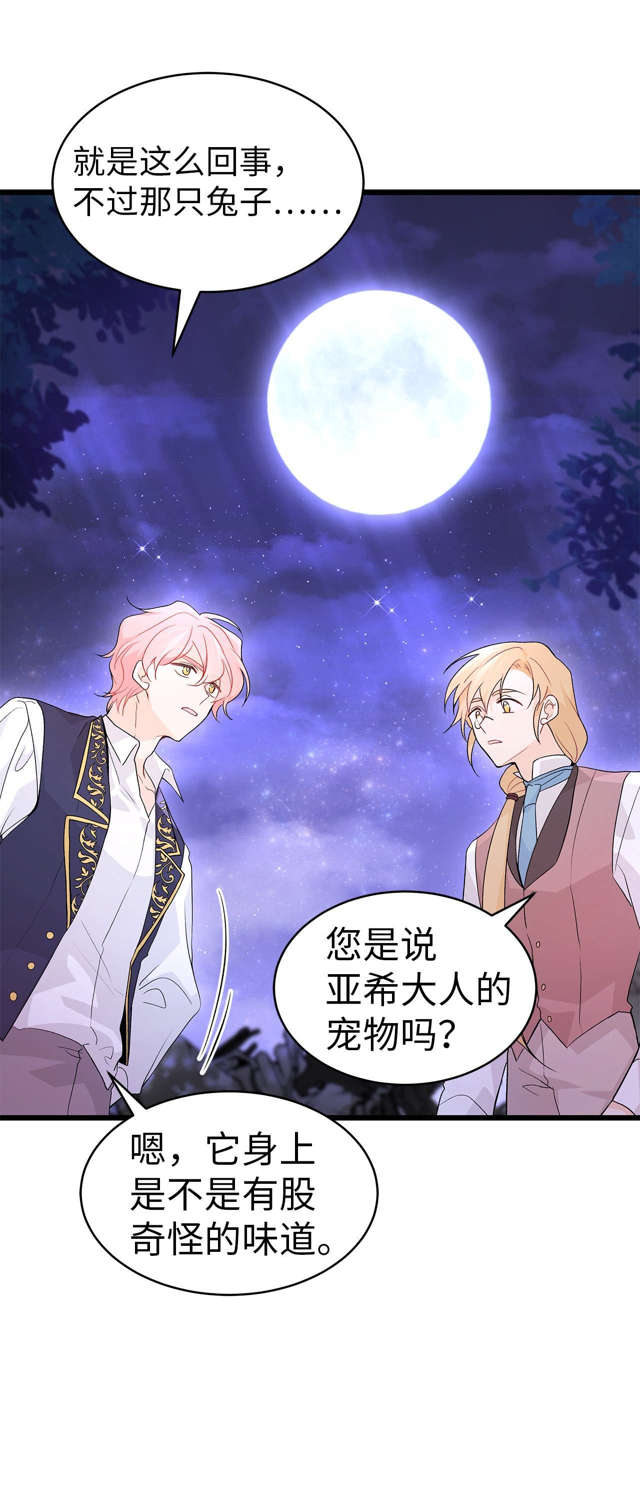 兔子与黑豹的共生关系38 亚希喵