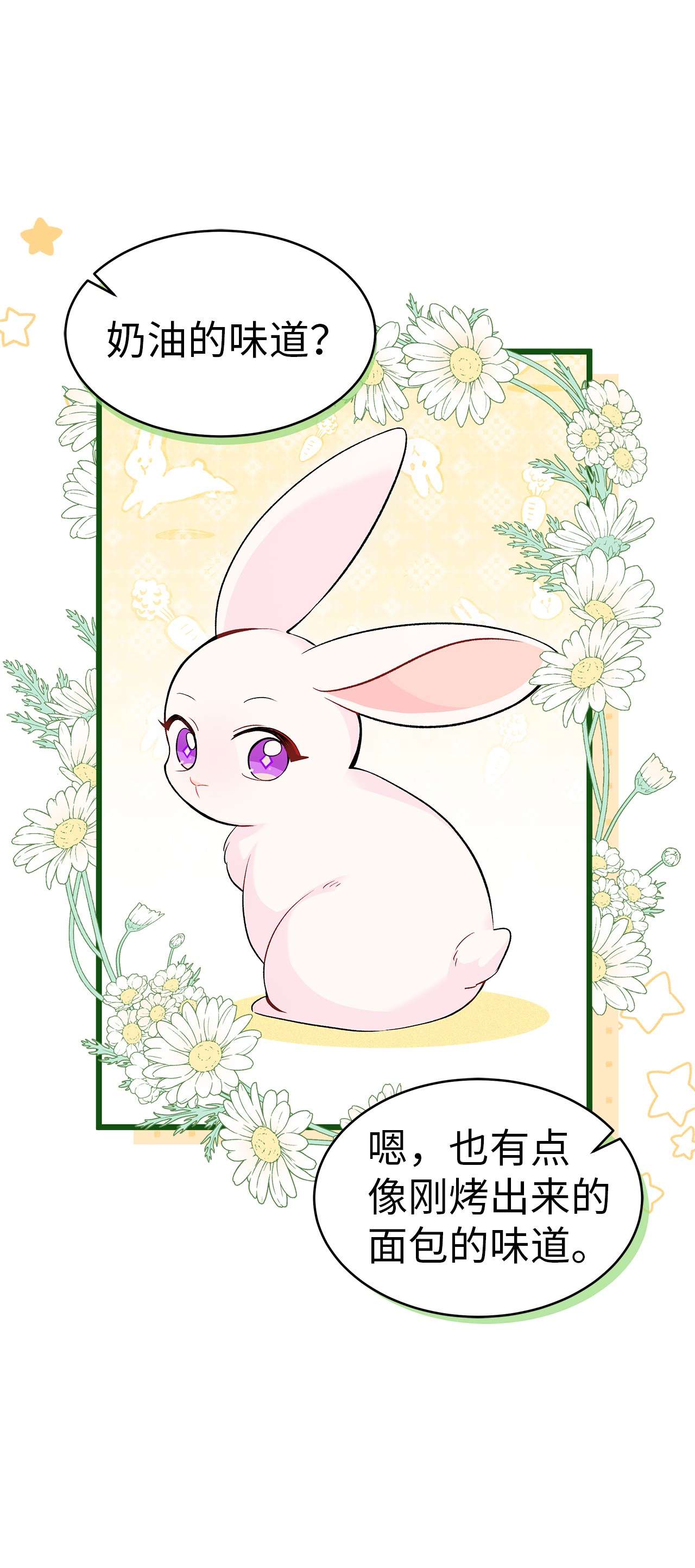 兔子与黑豹的共生关系38 亚希喵