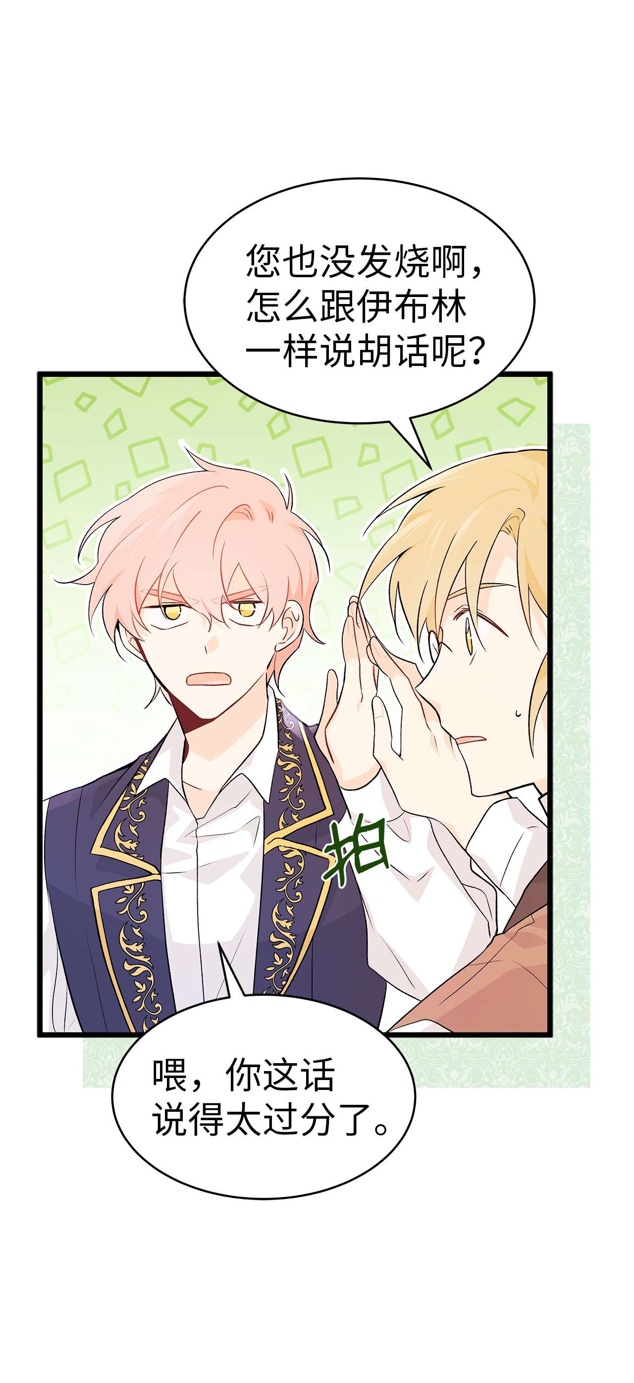 兔子与黑豹的共生关系38 亚希喵