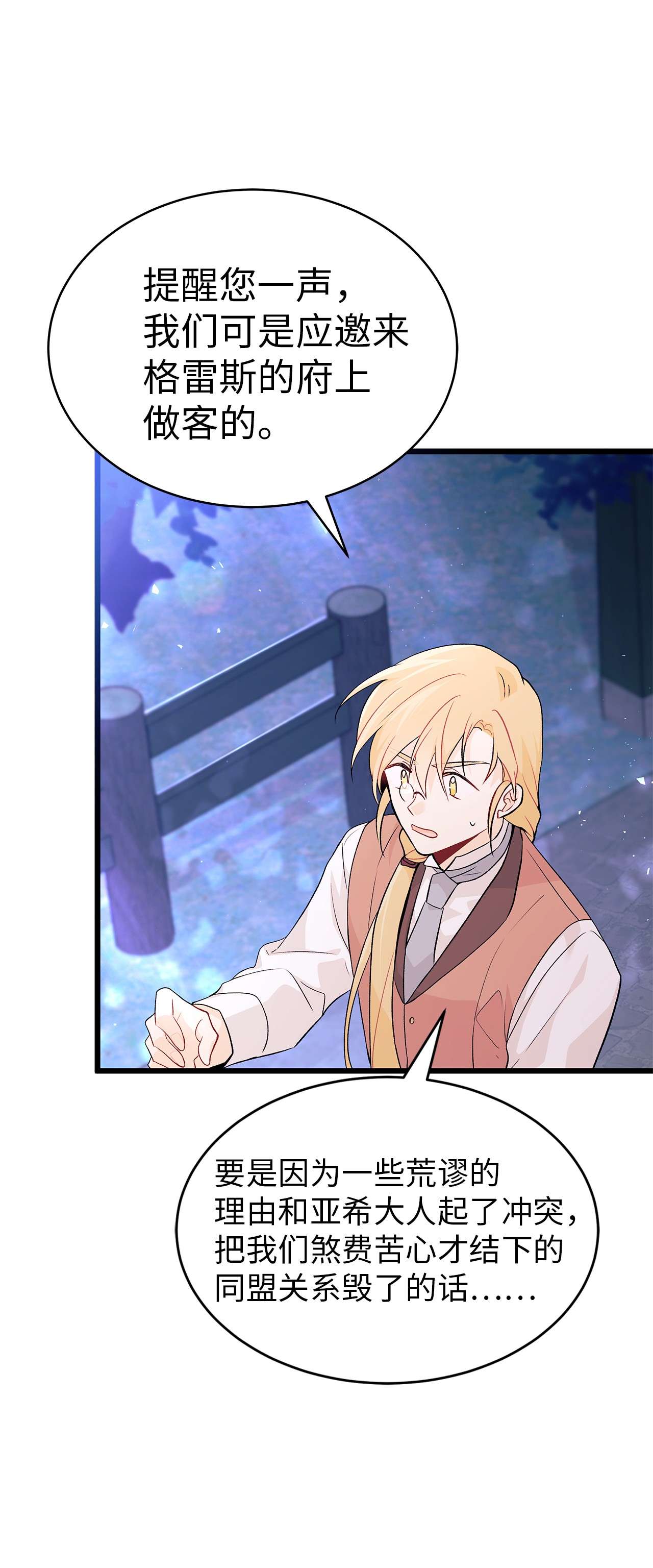 兔子与黑豹的共生关系38 亚希喵