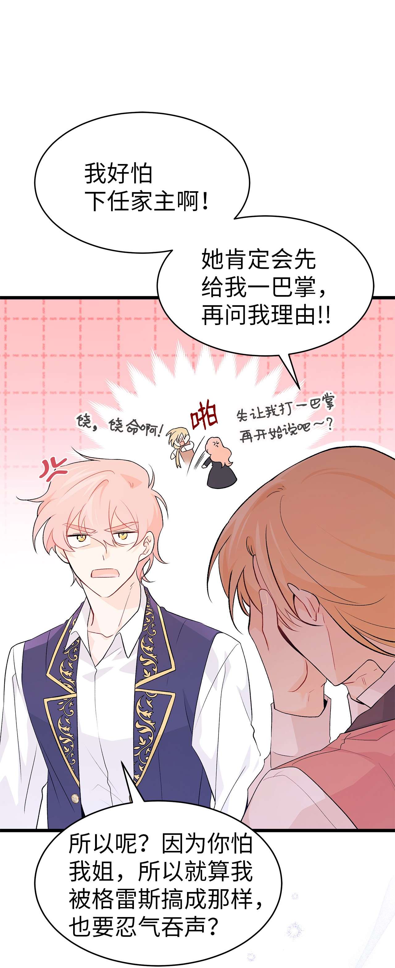 兔子与黑豹的共生关系38 亚希喵