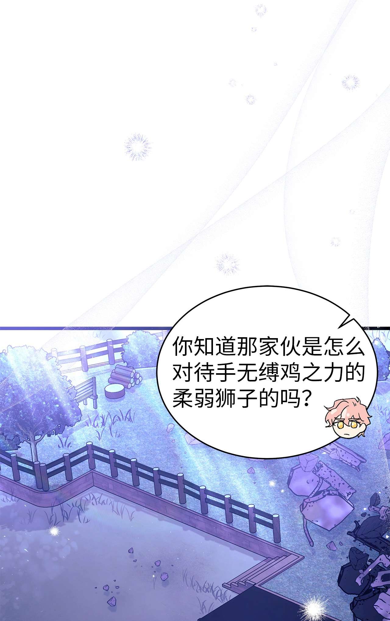 兔子与黑豹的共生关系38 亚希喵