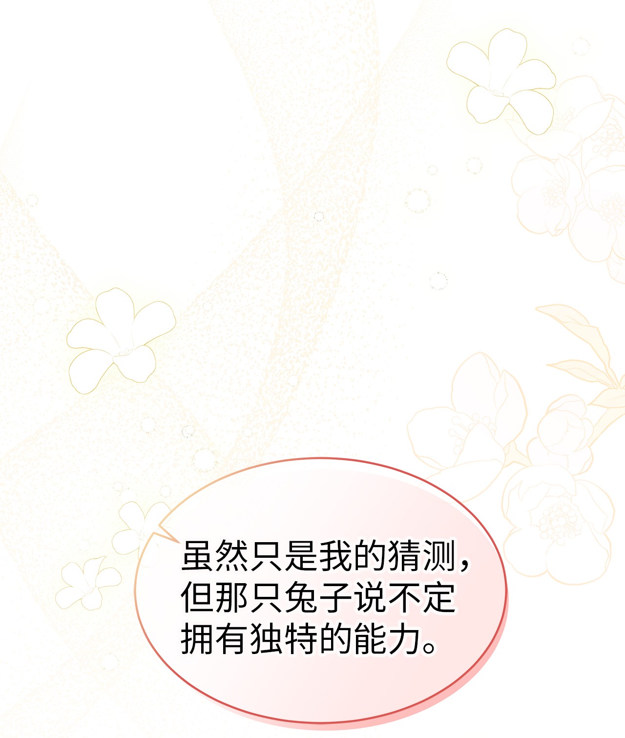 兔子与黑豹的共生关系38 亚希喵