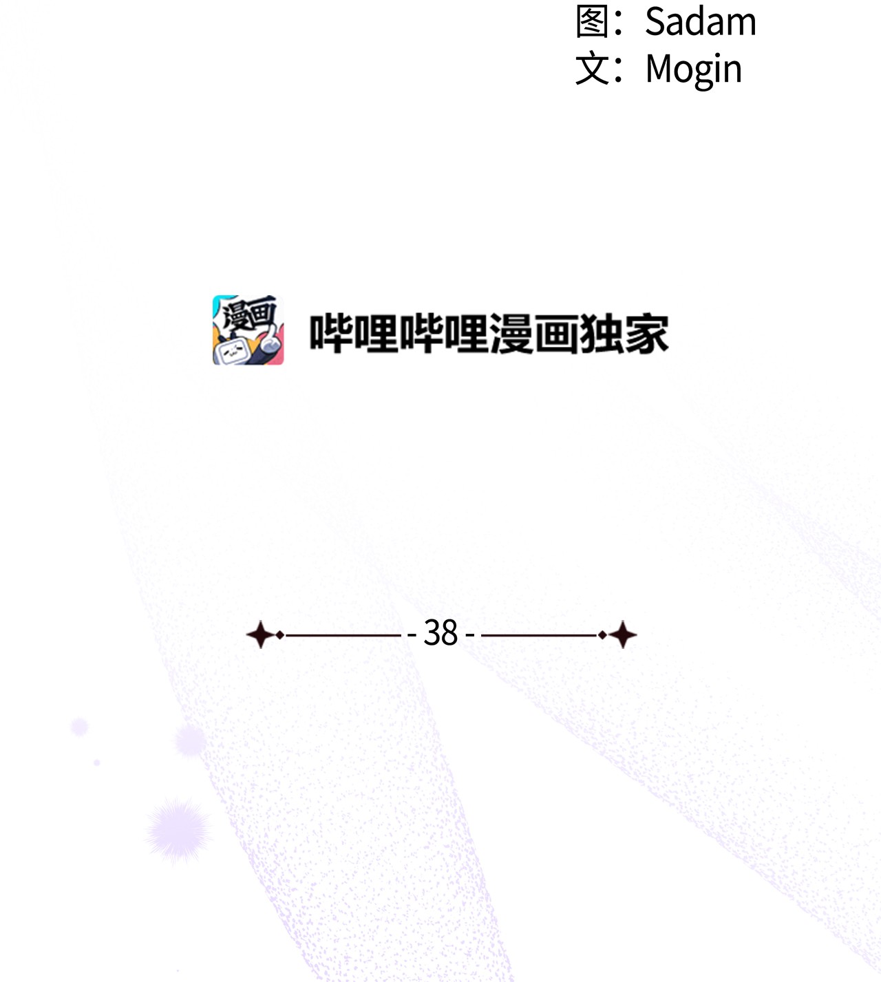 兔子与黑豹的共生关系38 亚希喵