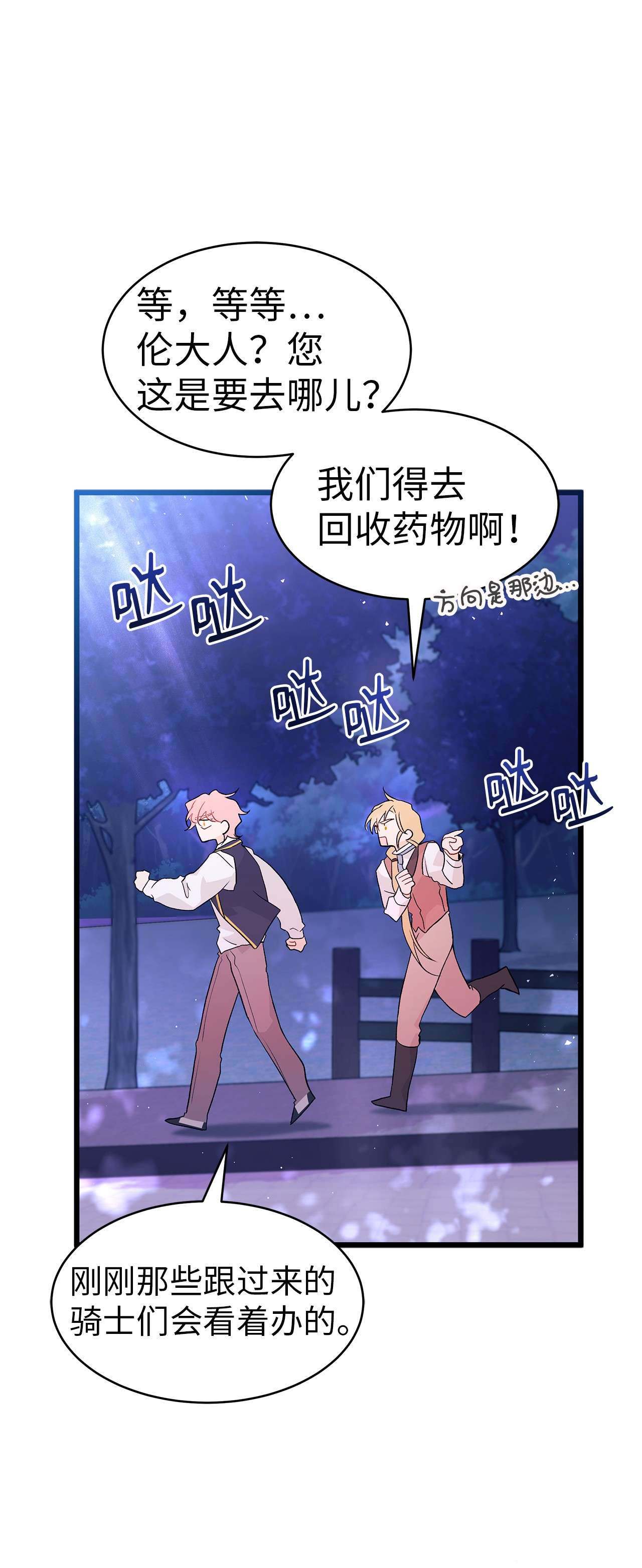 兔子与黑豹的共生关系38 亚希喵