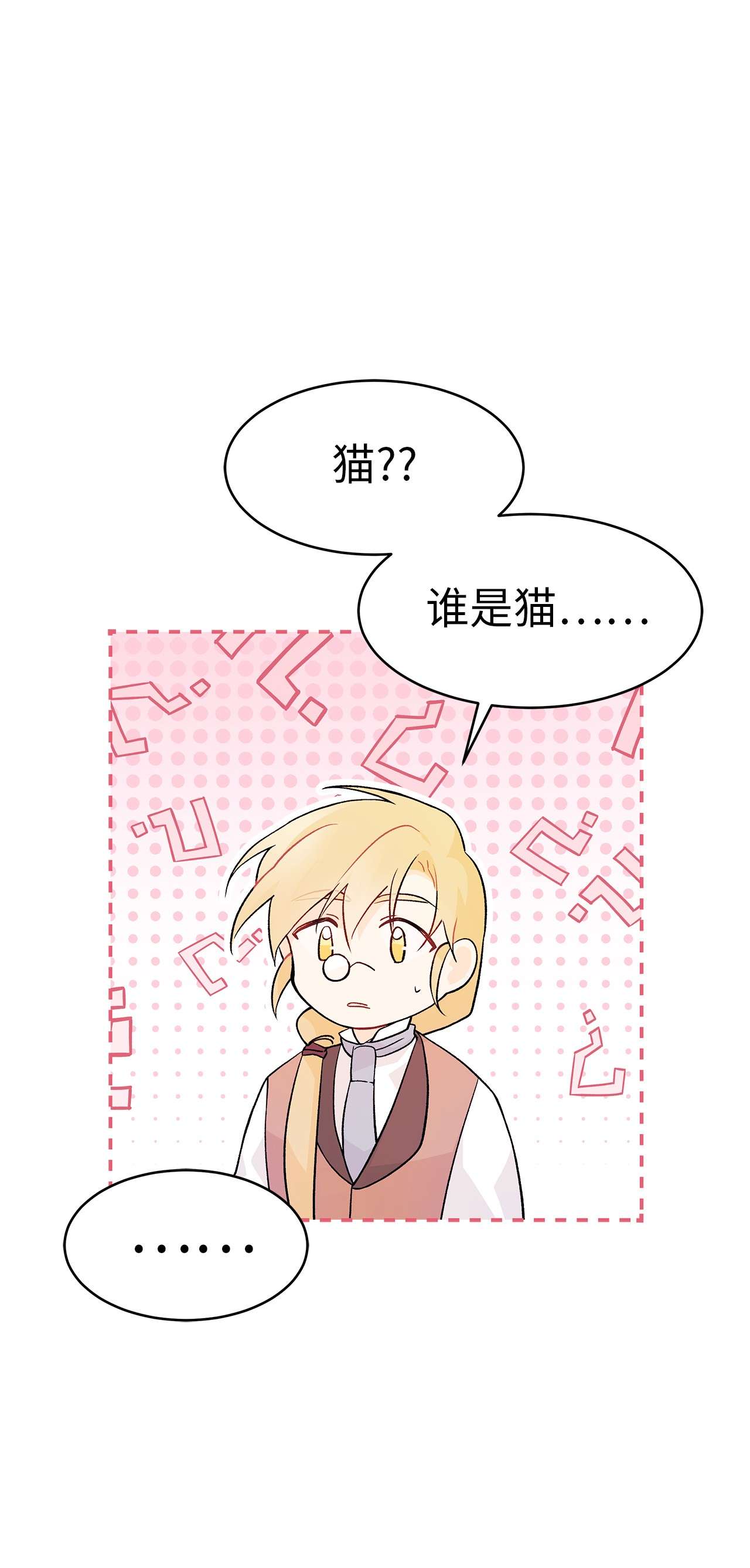 兔子与黑豹的共生关系38 亚希喵