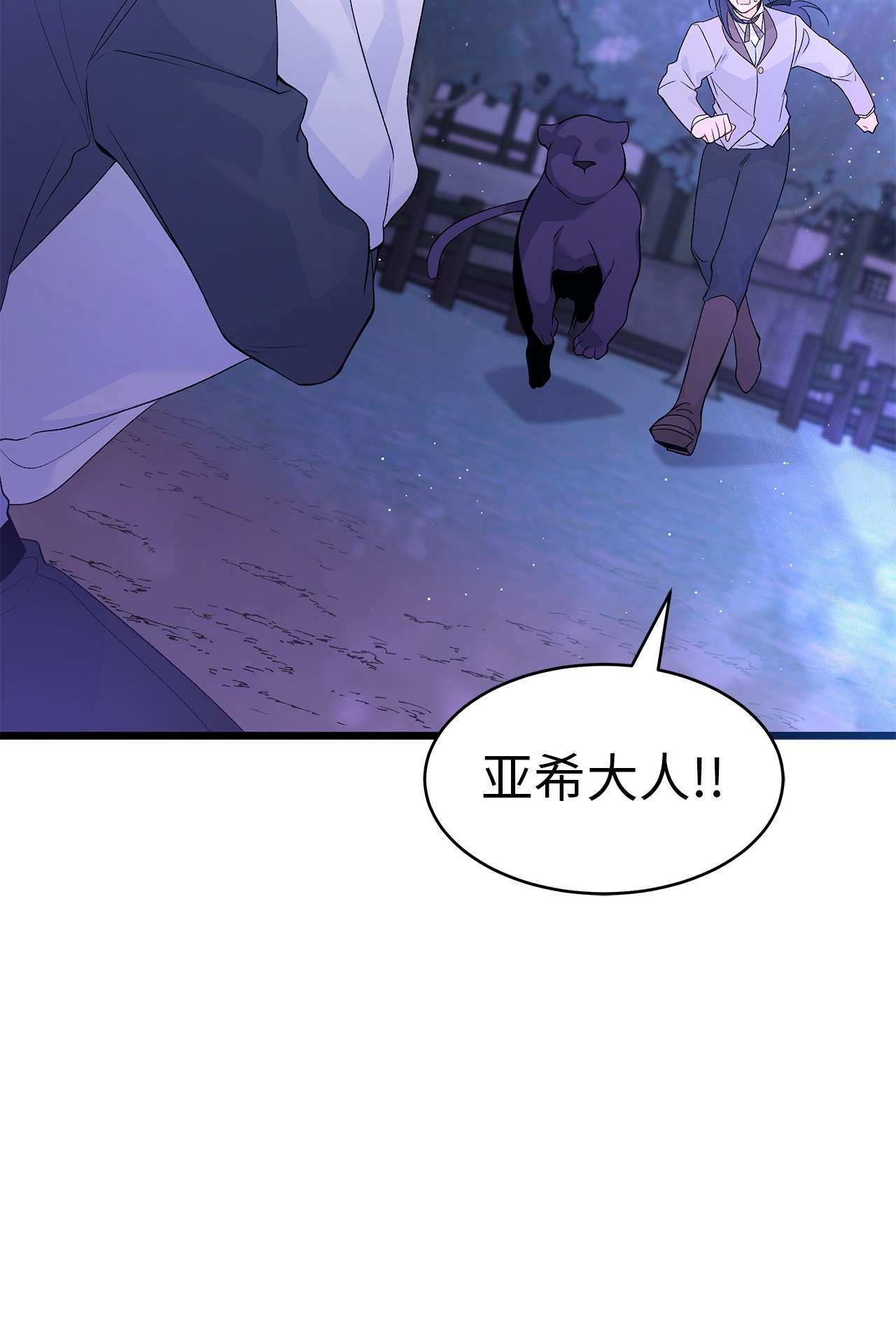 兔子与黑豹的共生关系38 亚希喵