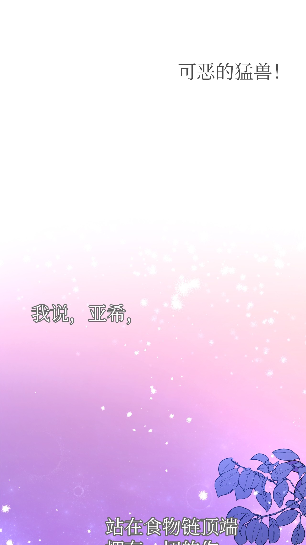 兔子与黑豹的共生关系39 咬以外的方式