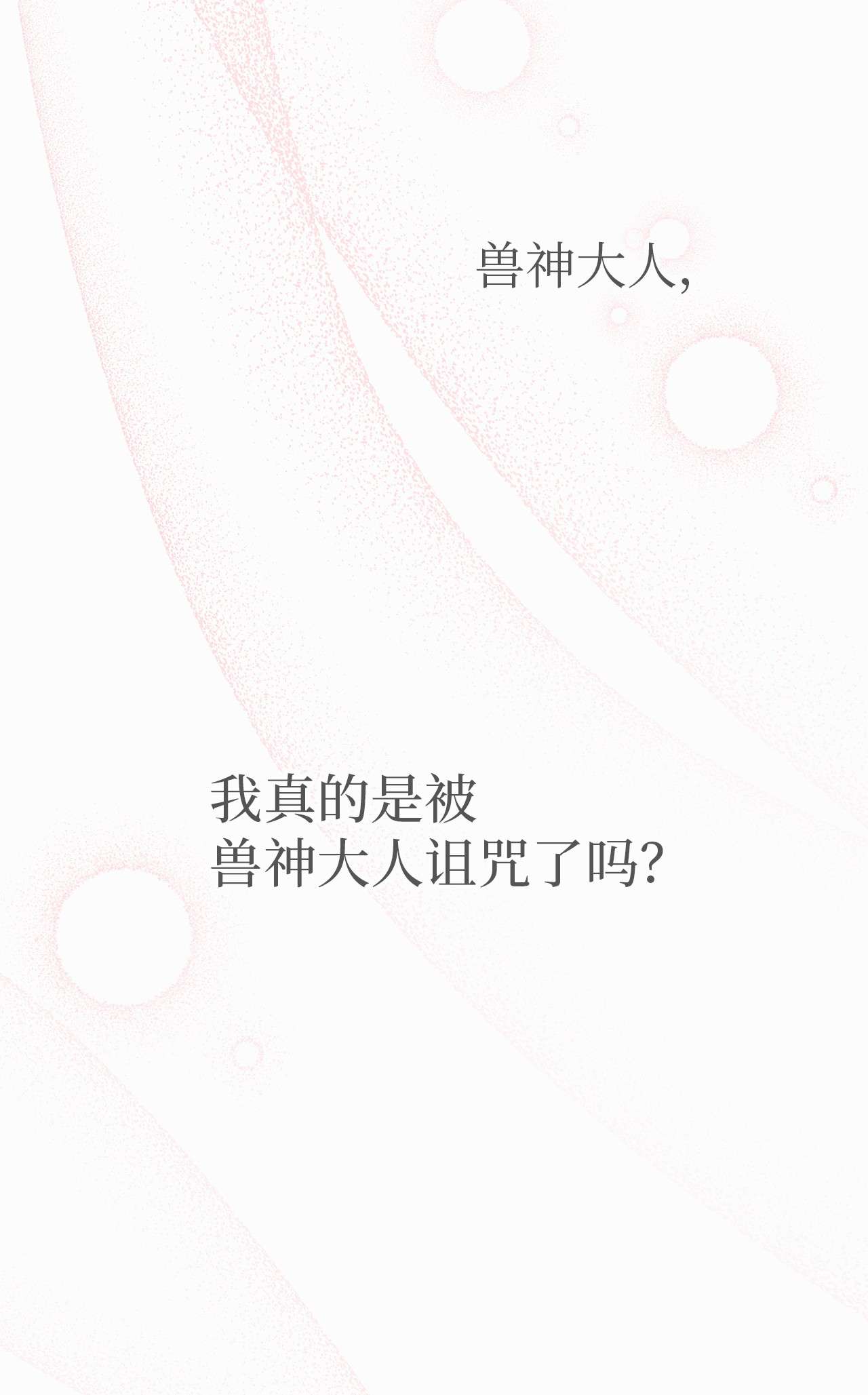 兔子与黑豹的共生关系39 咬以外的方式