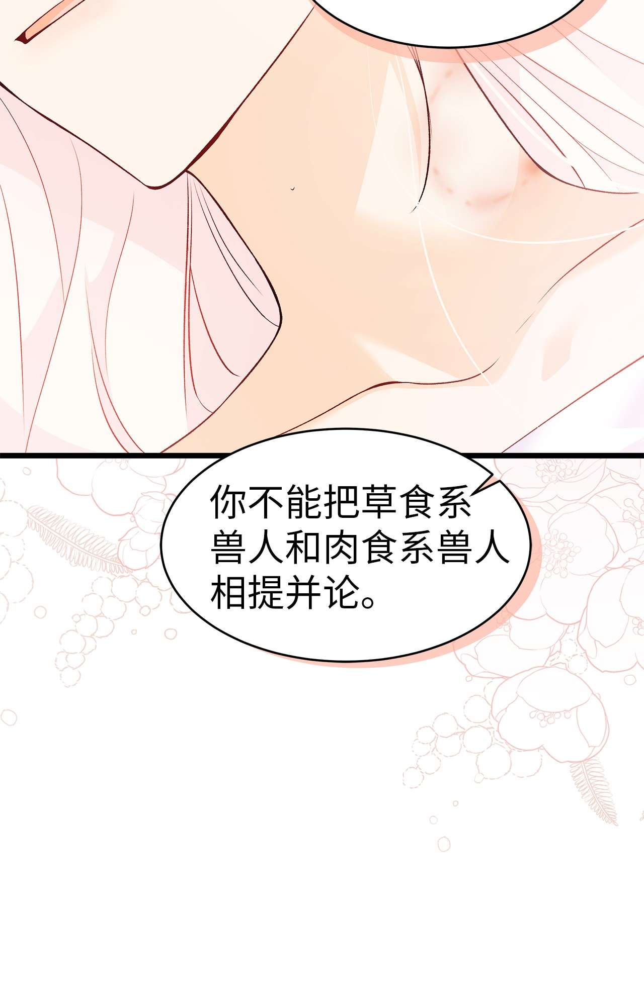 兔子与黑豹的共生关系39 咬以外的方式