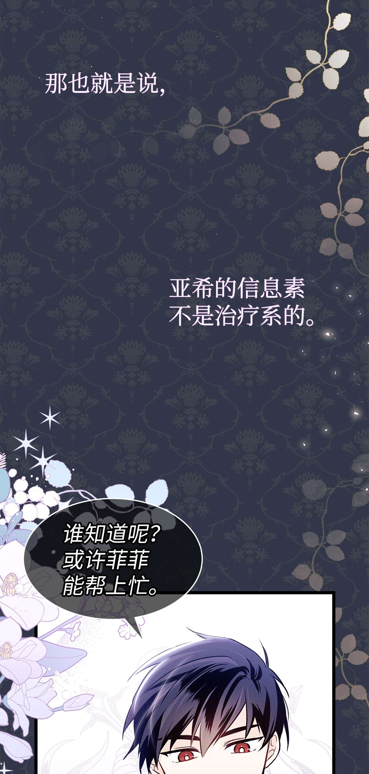 兔子与黑豹的共生关系40 支配系