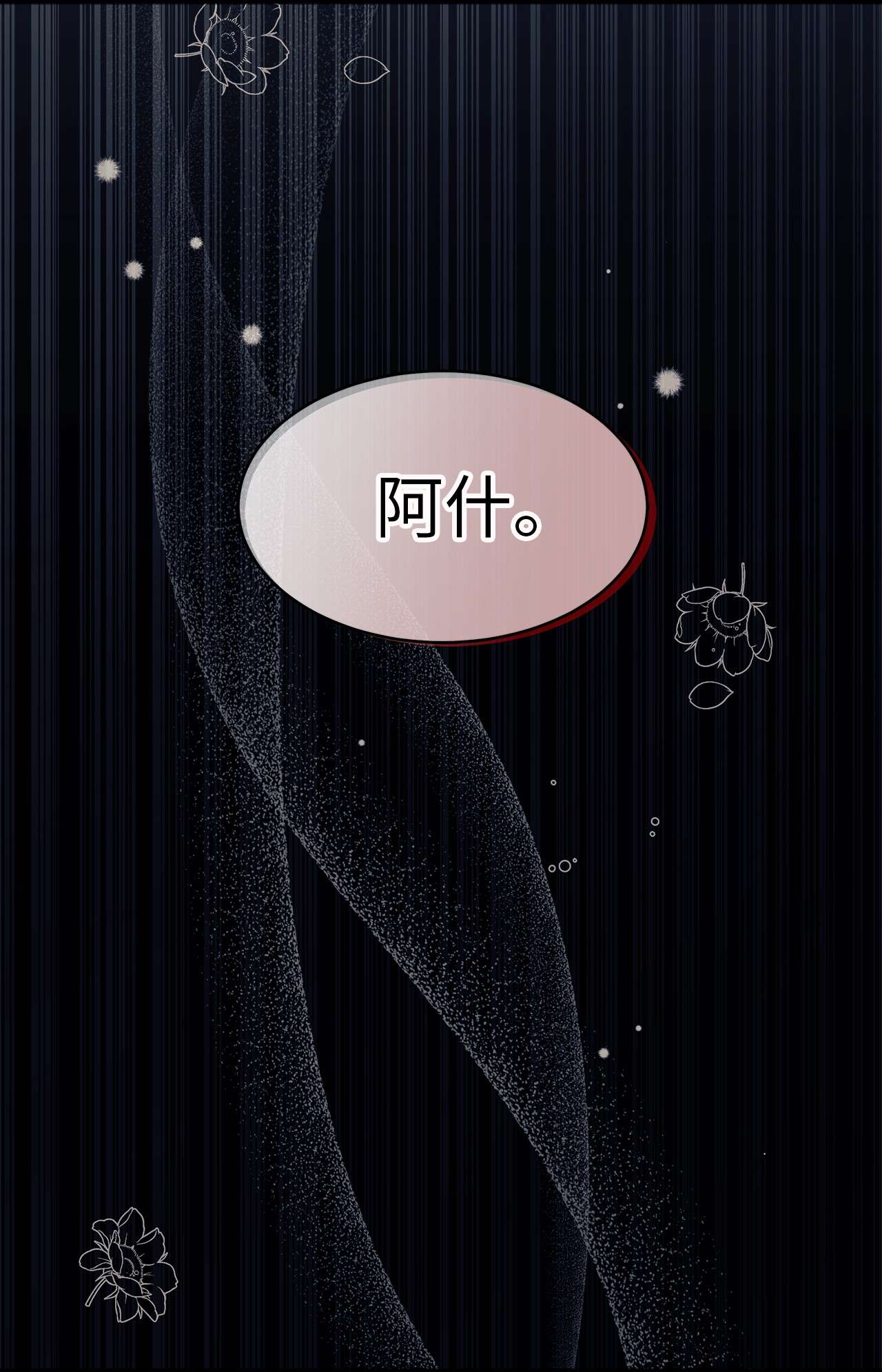 兔子与黑豹的共生关系40 支配系