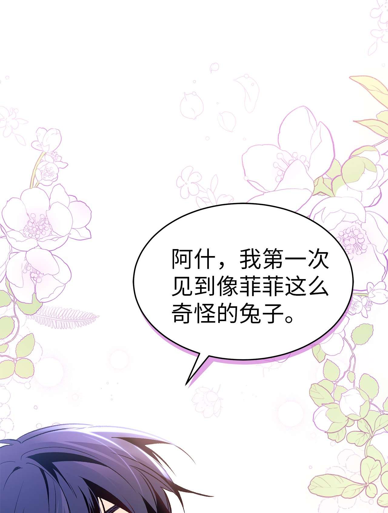 兔子与黑豹的共生关系40 支配系