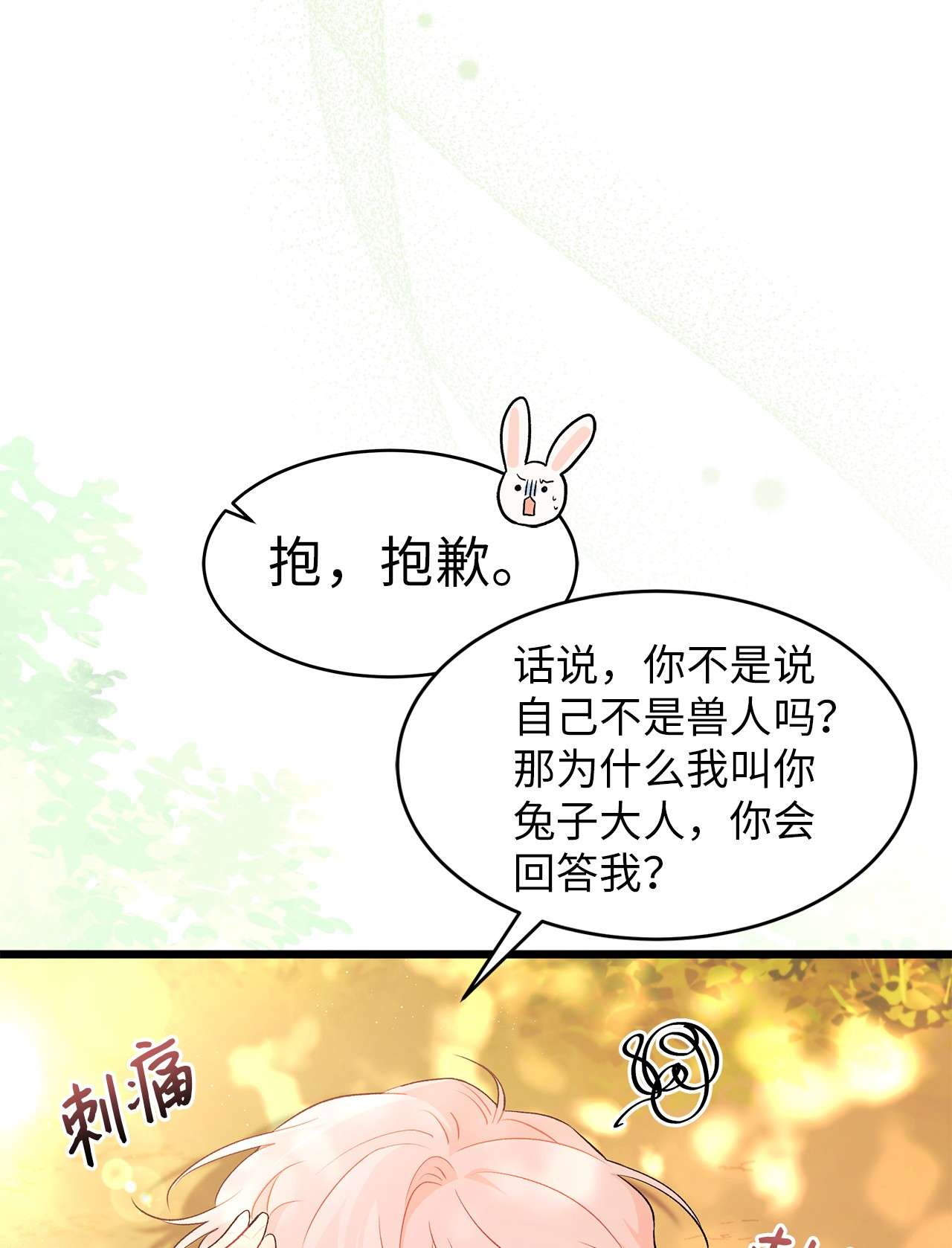 兔子与黑豹的共生关系42 这头狮子坏得很