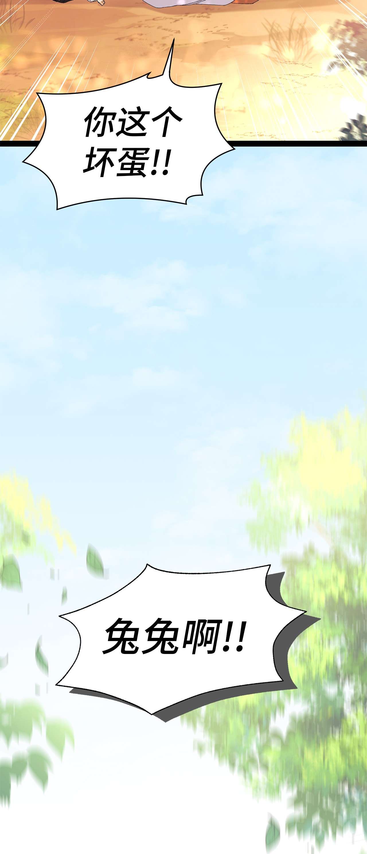 兔子与黑豹的共生关系42 这头狮子坏得很