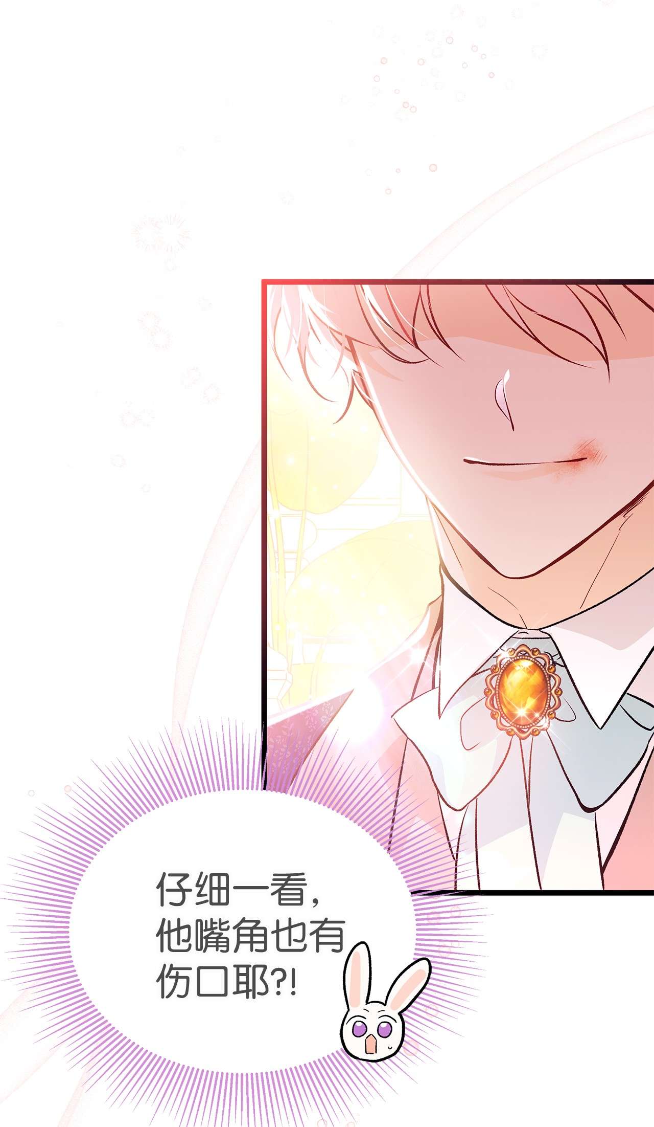 兔子与黑豹的共生关系43 异样的情绪