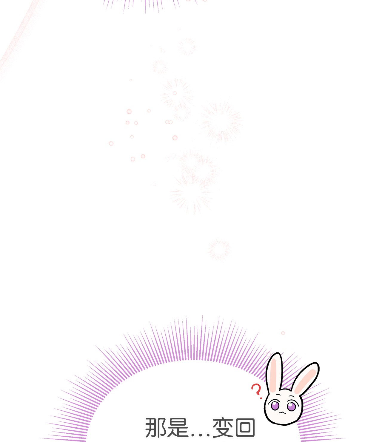 兔子与黑豹的共生关系43 异样的情绪