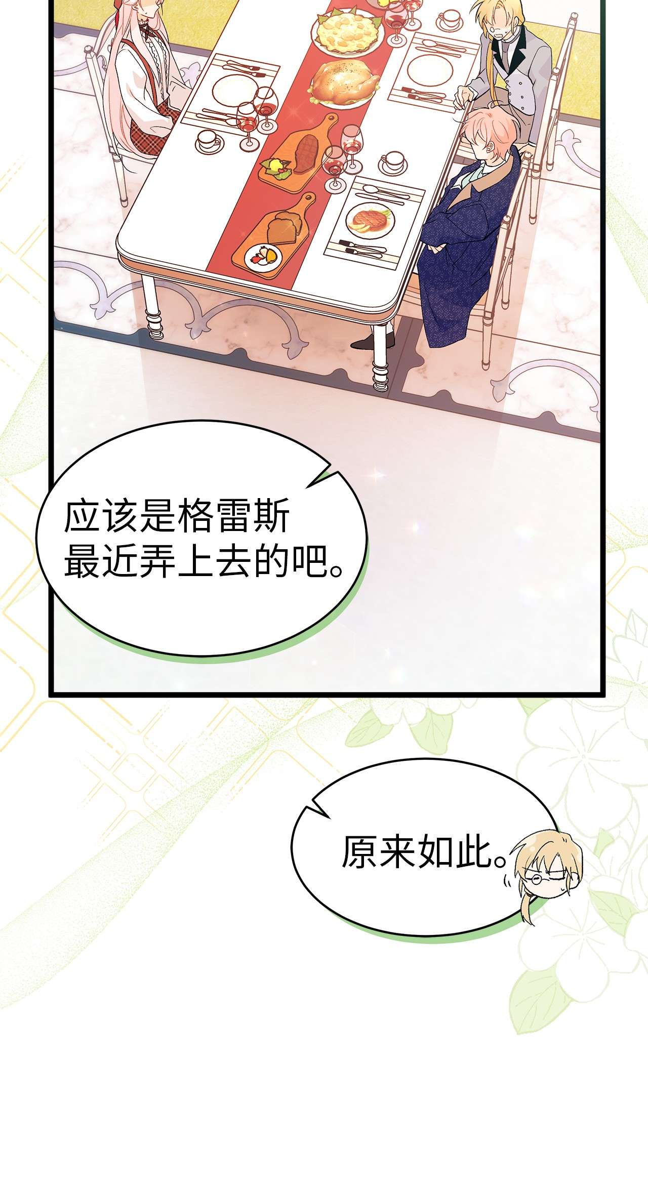 兔子与黑豹的共生关系43 异样的情绪