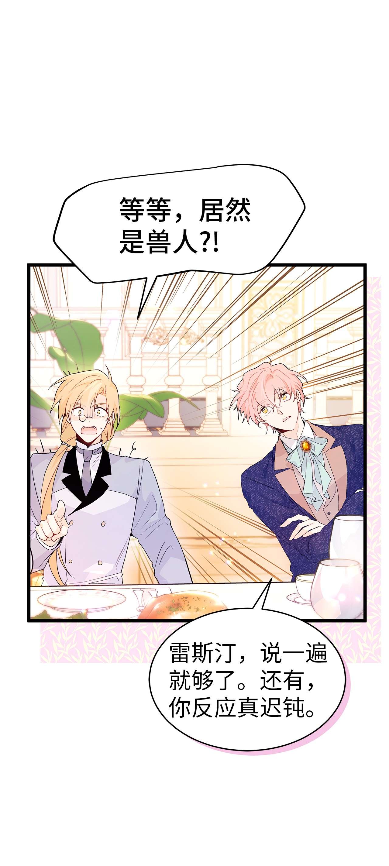 兔子与黑豹的共生关系43 异样的情绪