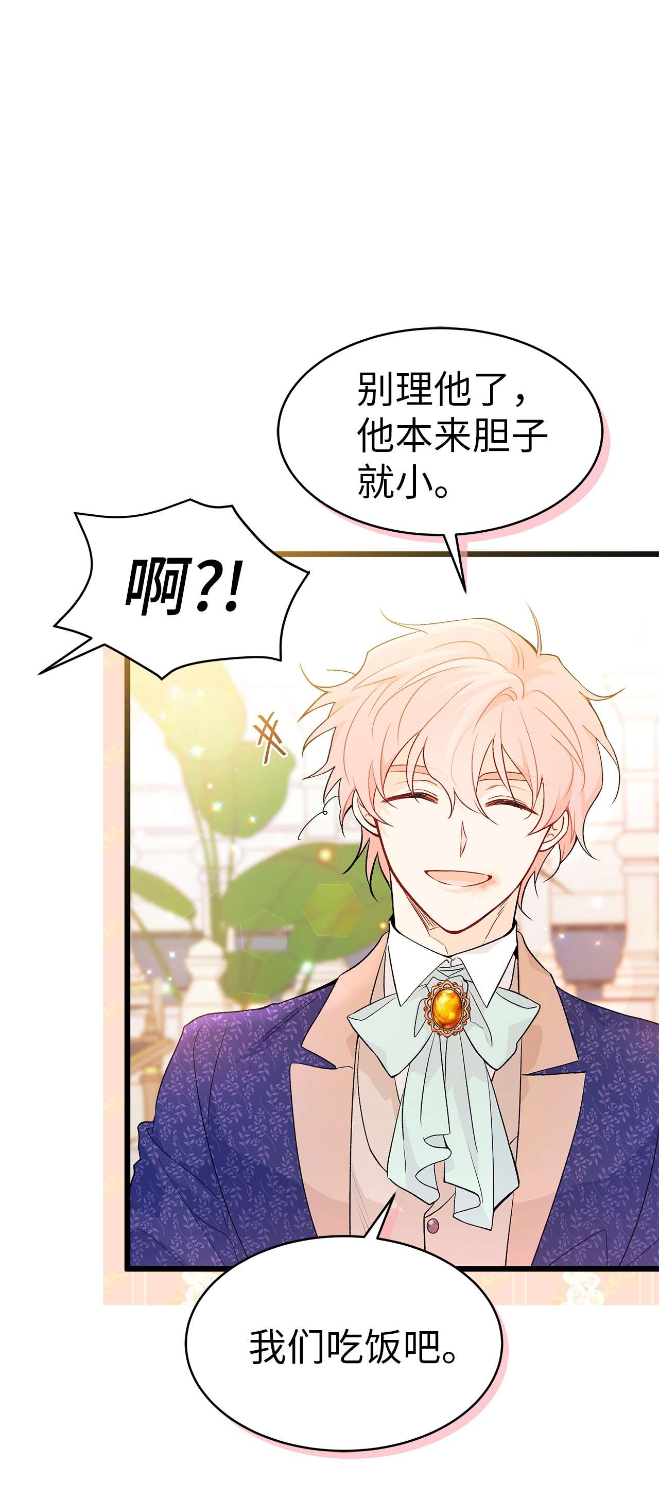 兔子与黑豹的共生关系43 异样的情绪