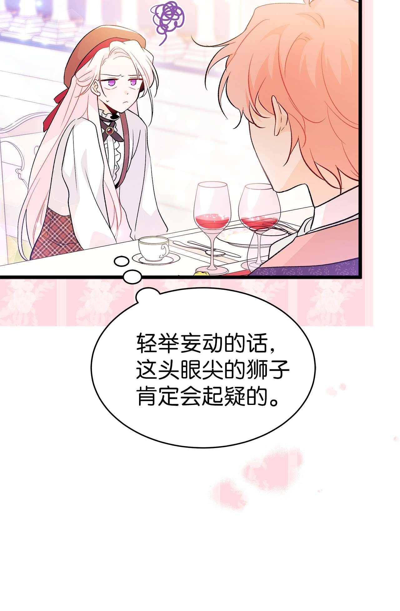 兔子与黑豹的共生关系43 异样的情绪