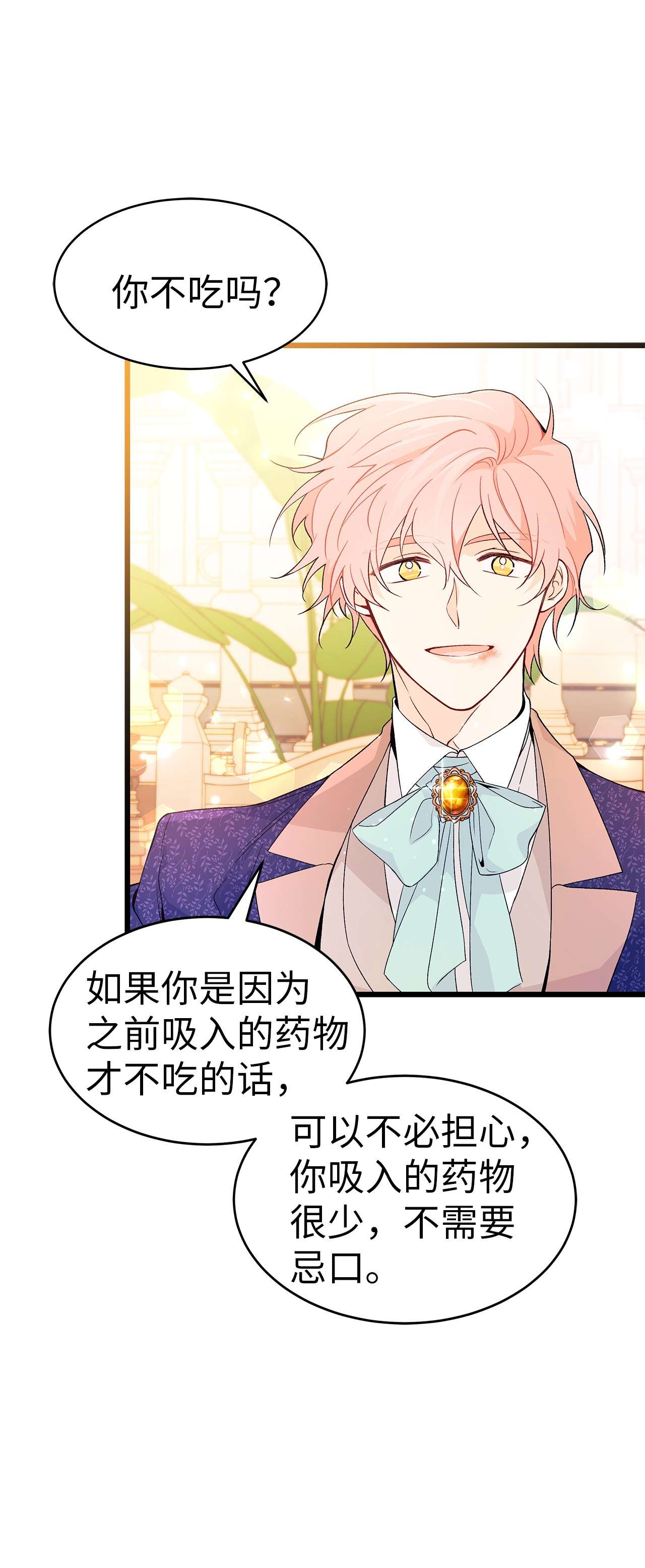 兔子与黑豹的共生关系43 异样的情绪