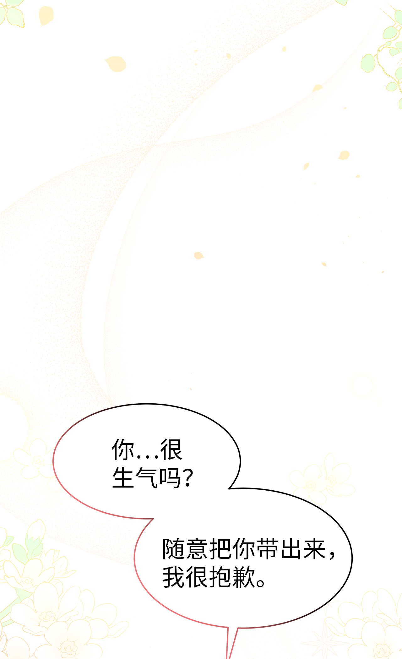 兔子与黑豹的共生关系43 异样的情绪