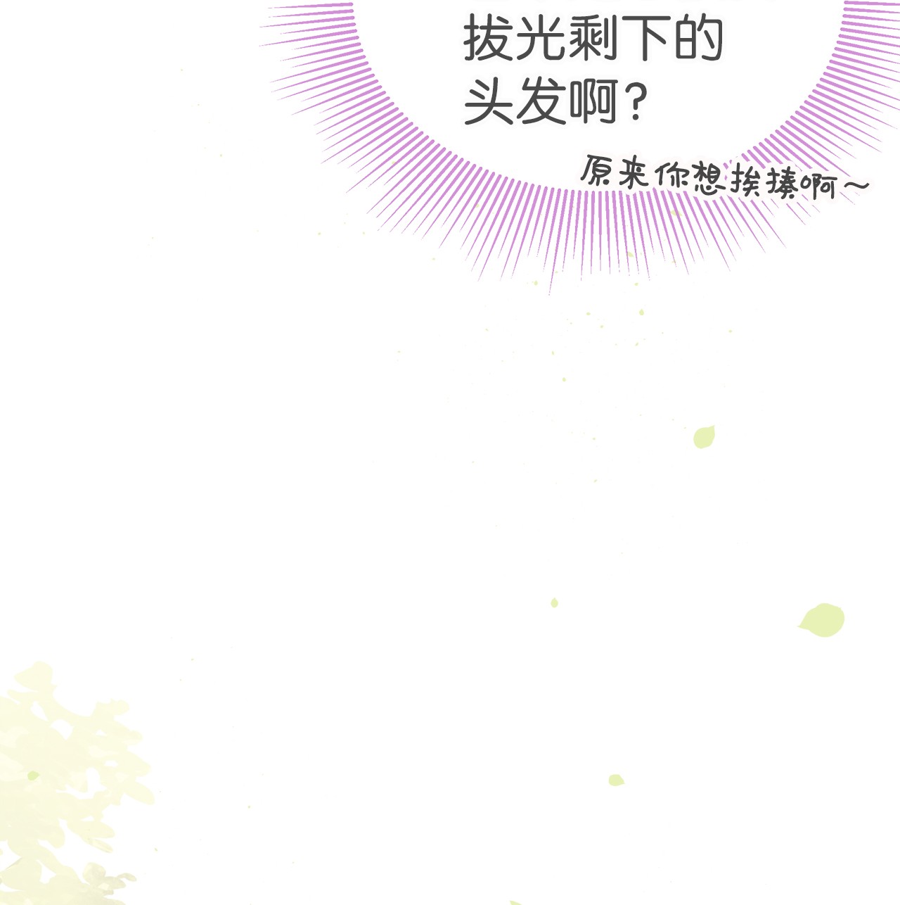 兔子与黑豹的共生关系43 异样的情绪