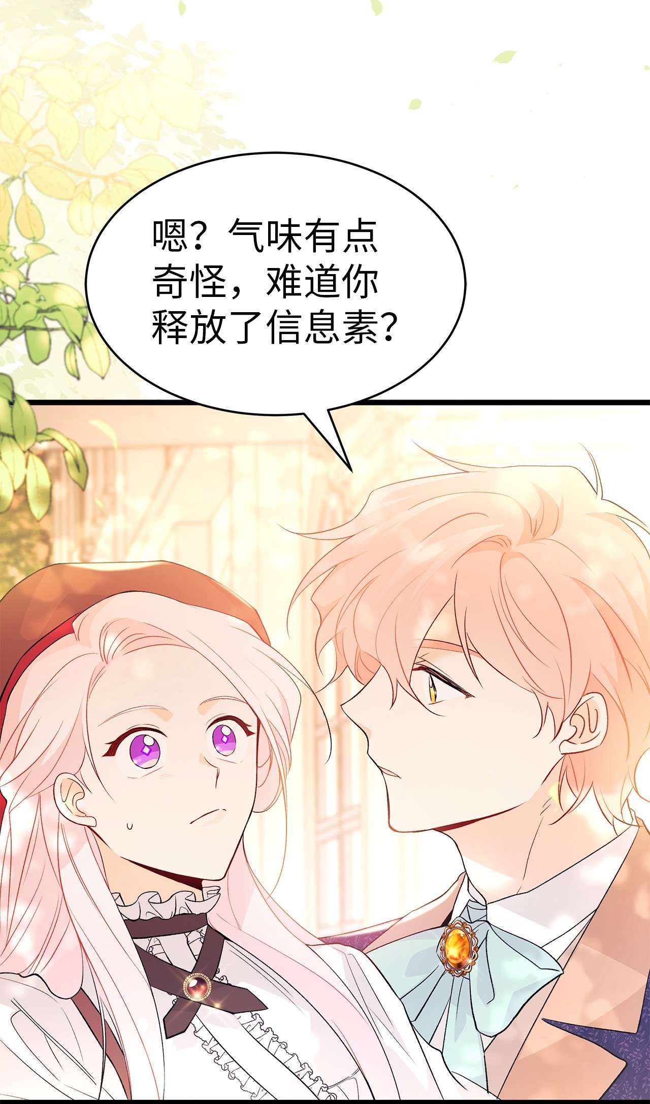 兔子与黑豹的共生关系43 异样的情绪