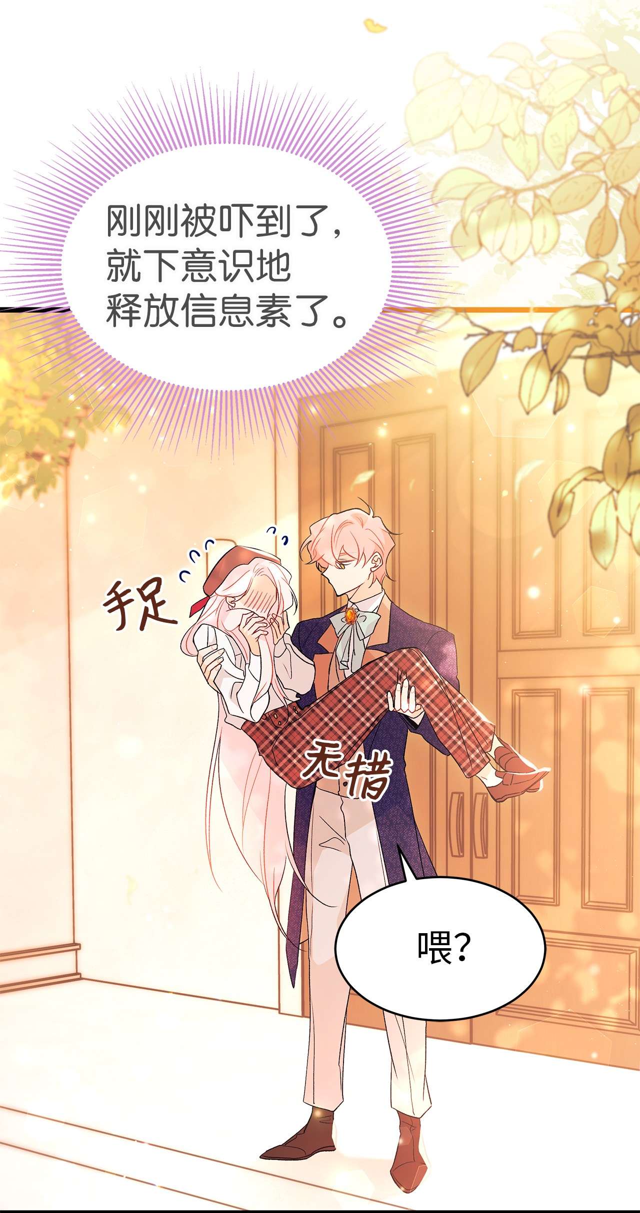 兔子与黑豹的共生关系43 异样的情绪