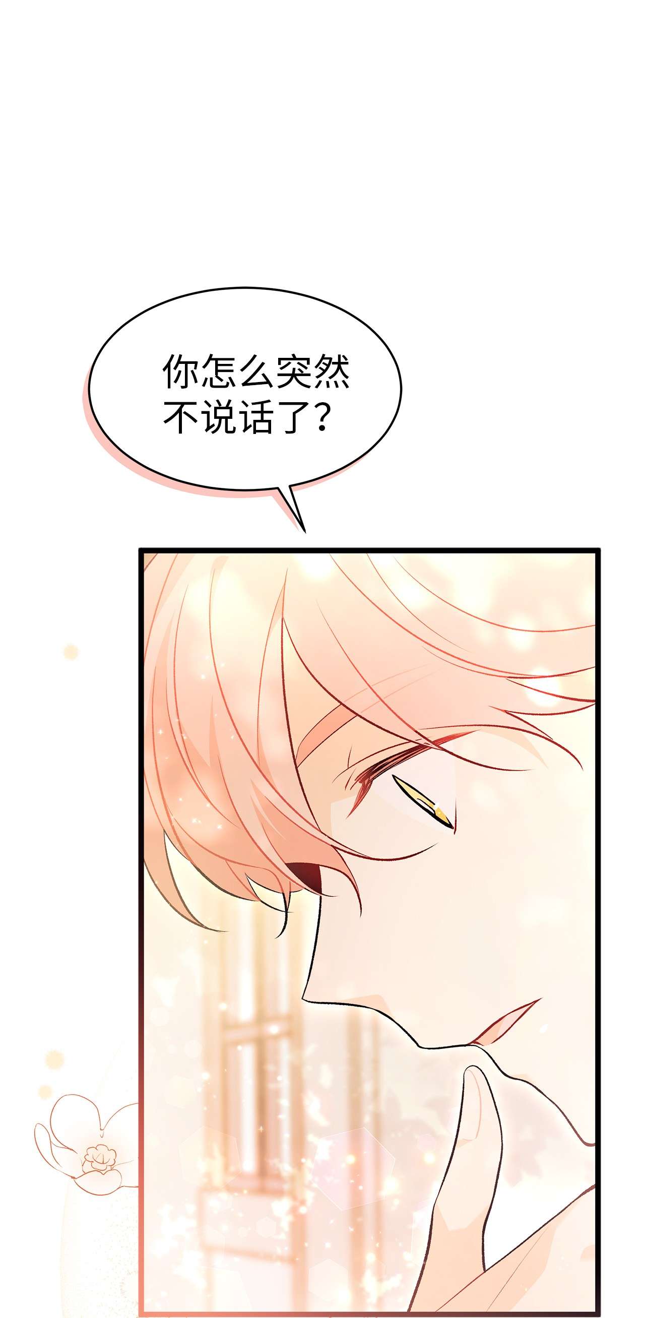 兔子与黑豹的共生关系43 异样的情绪