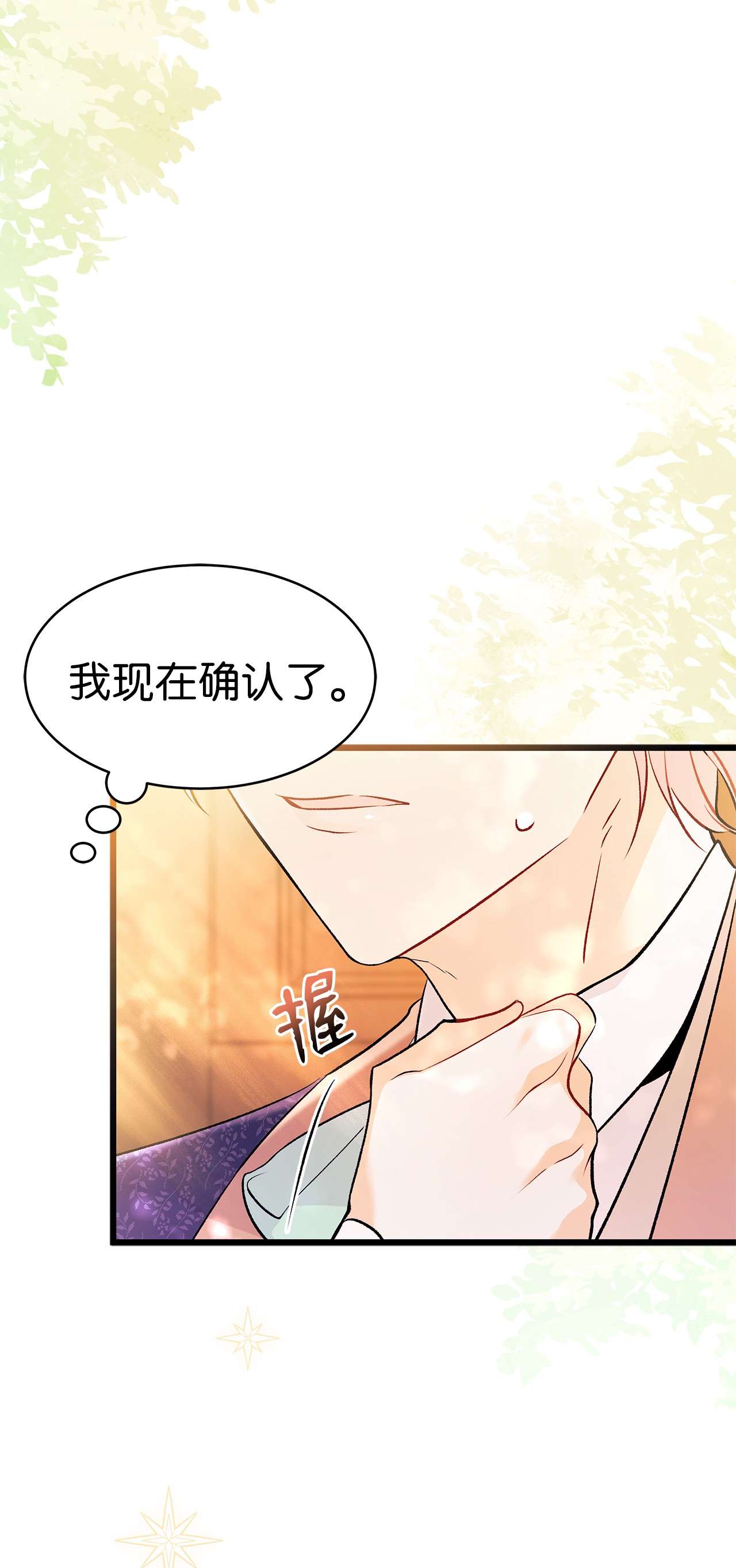 兔子与黑豹的共生关系43 异样的情绪