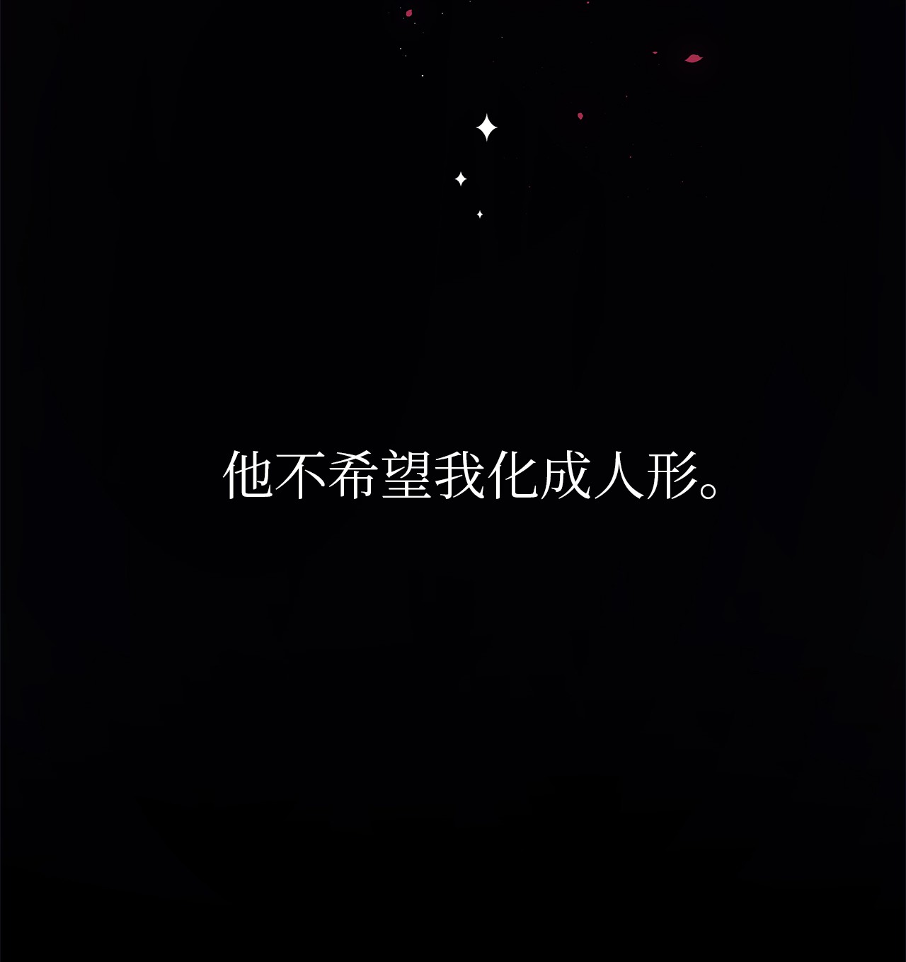 兔子与黑豹的共生关系43 异样的情绪