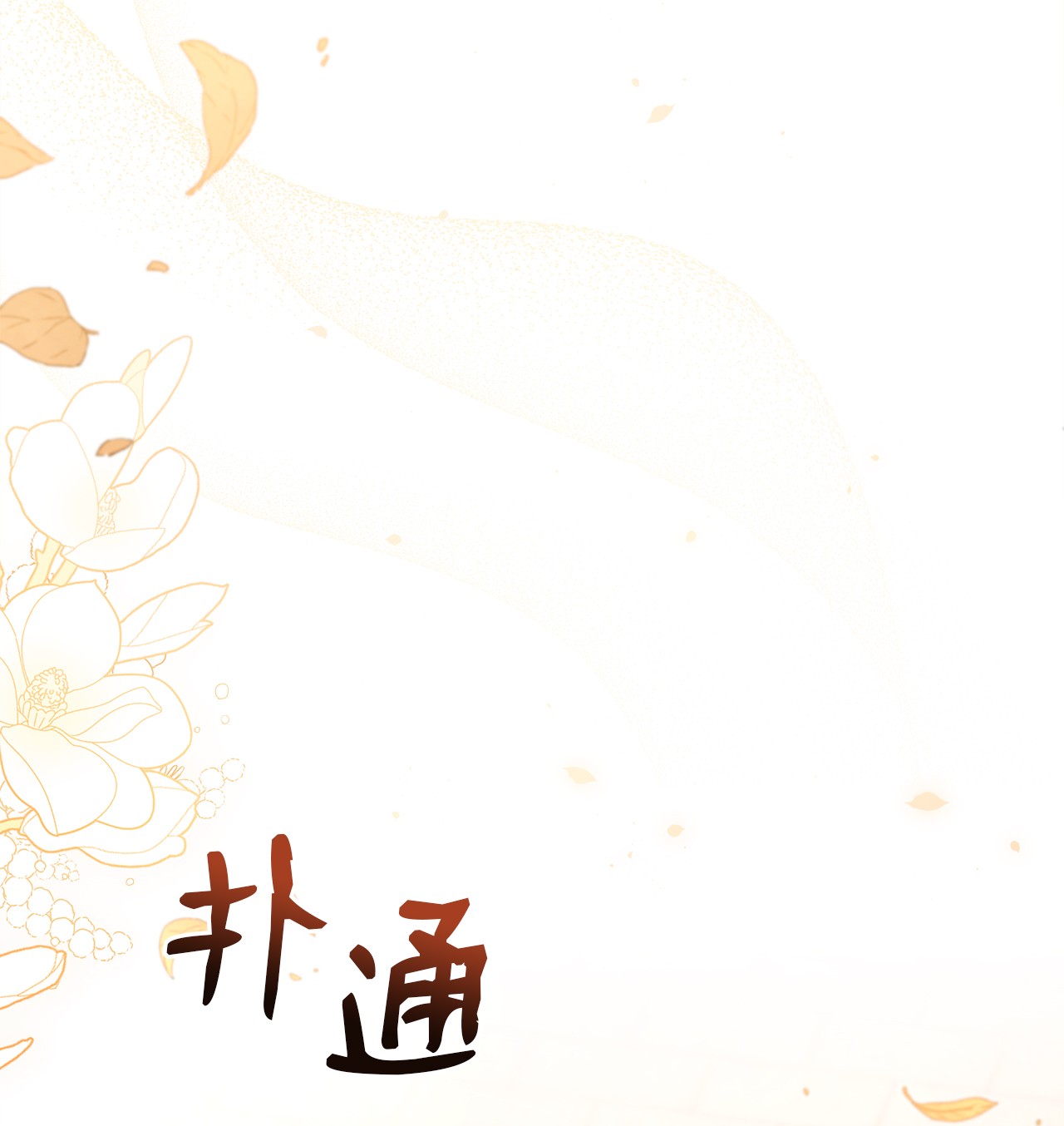 兔子与黑豹的共生关系44 你好呀