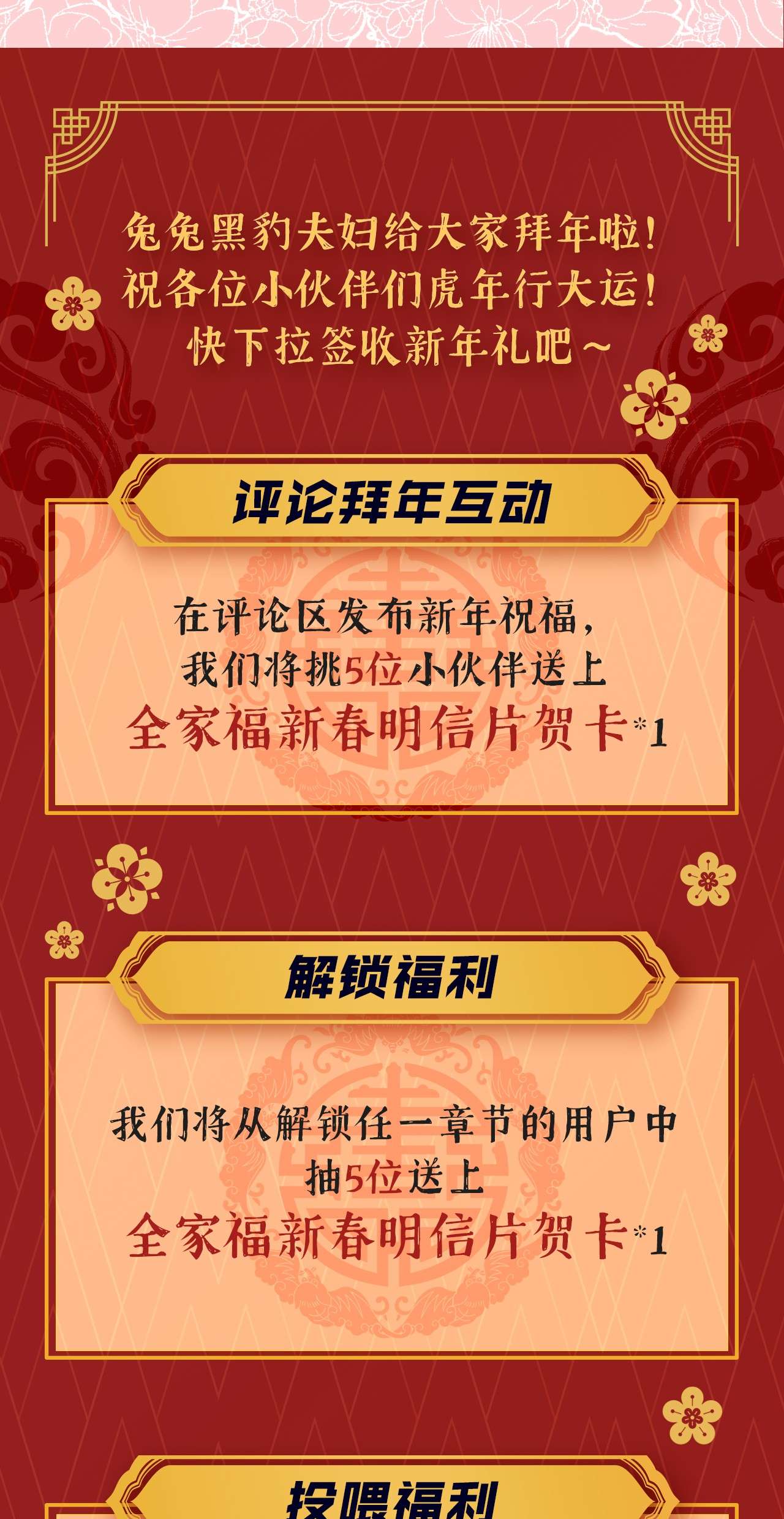 兔子与黑豹的共生关系拜年福利 兔兔来给大家拜年啦~